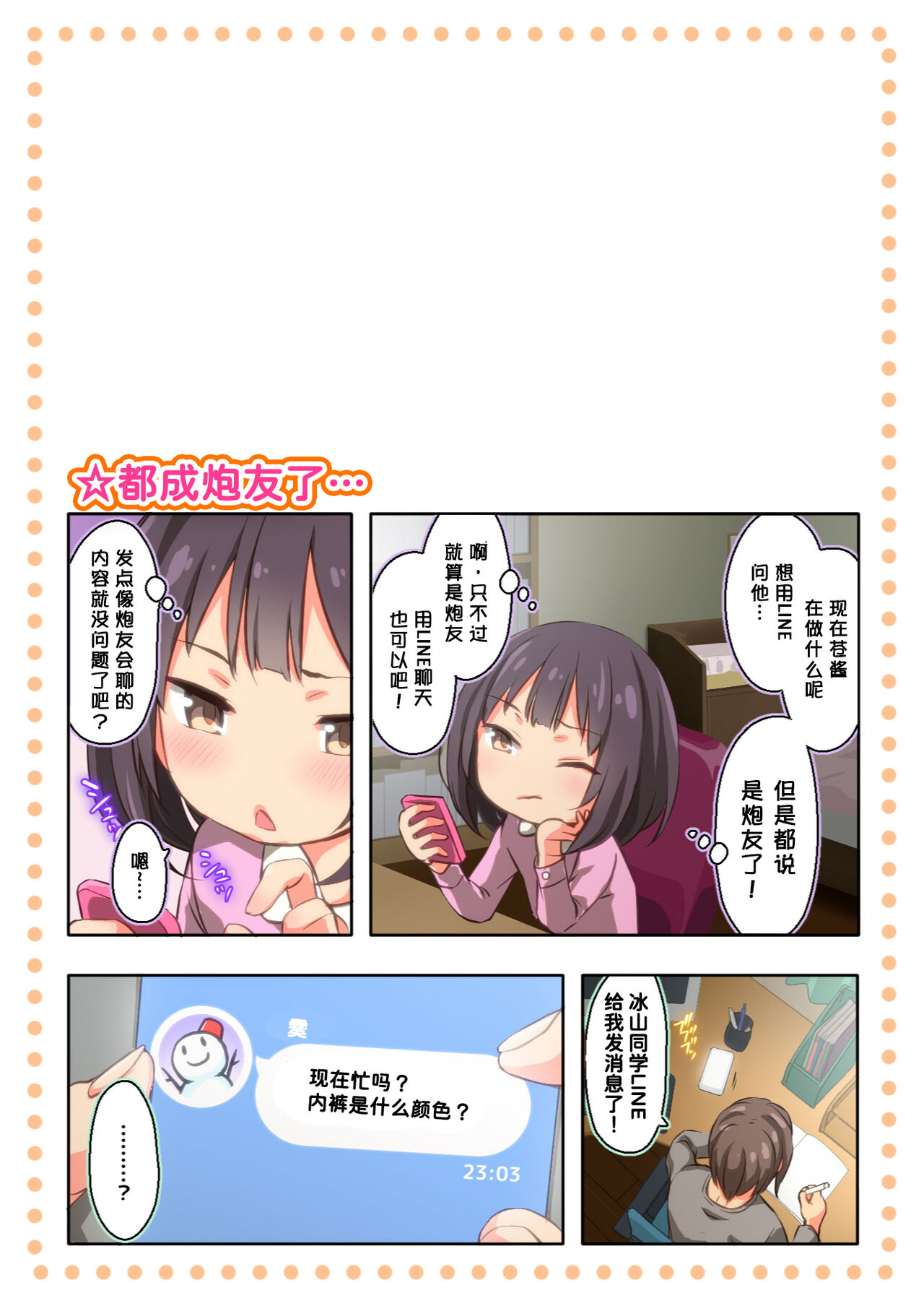 [日本漫画] 氷山さんはシたいだけ 单本,女学生#[76P]-38