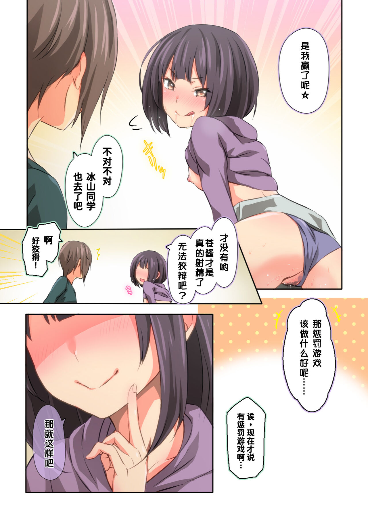 [日本漫画] 氷山さんはシたいだけ 单本,女学生#[76P]-55