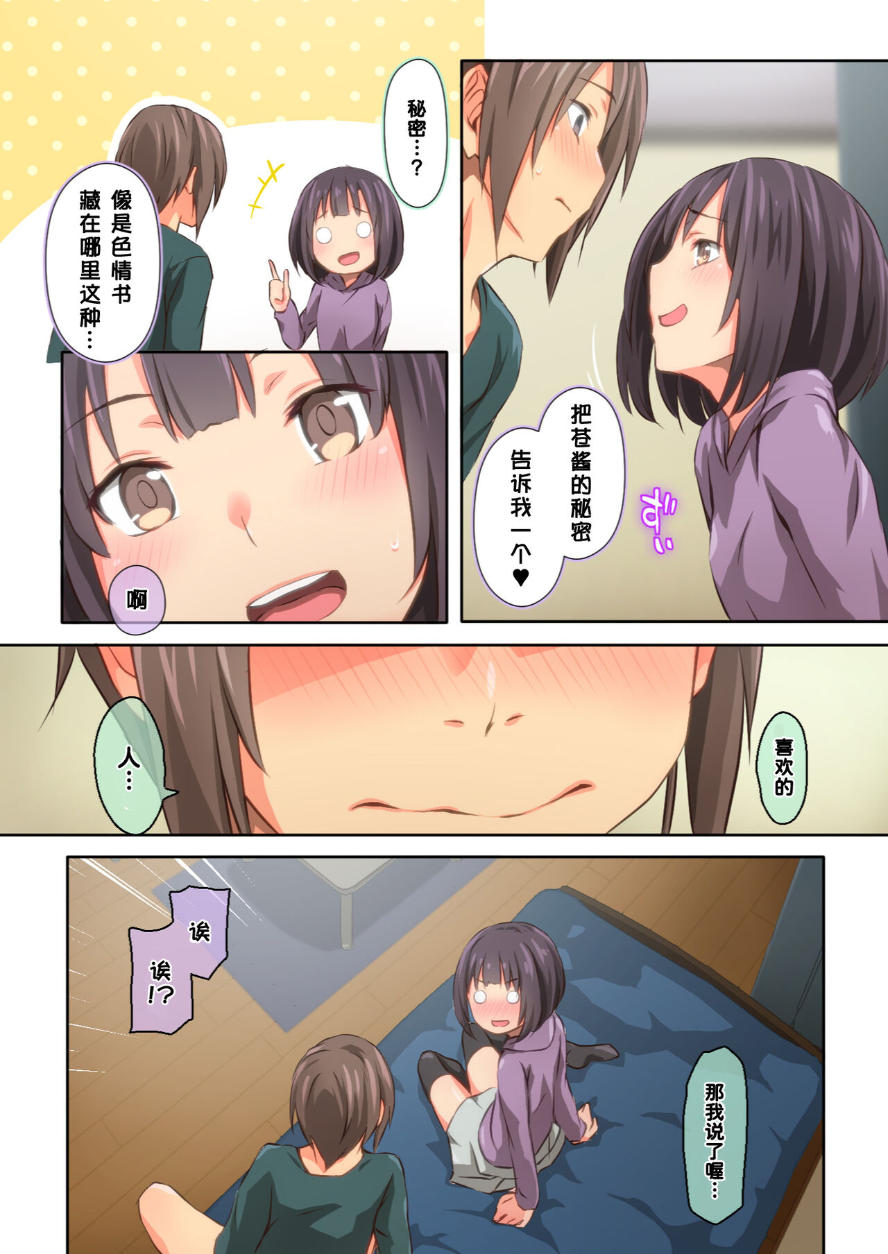 [日本漫画] 氷山さんはシたいだけ 单本,女学生#[76P]-56