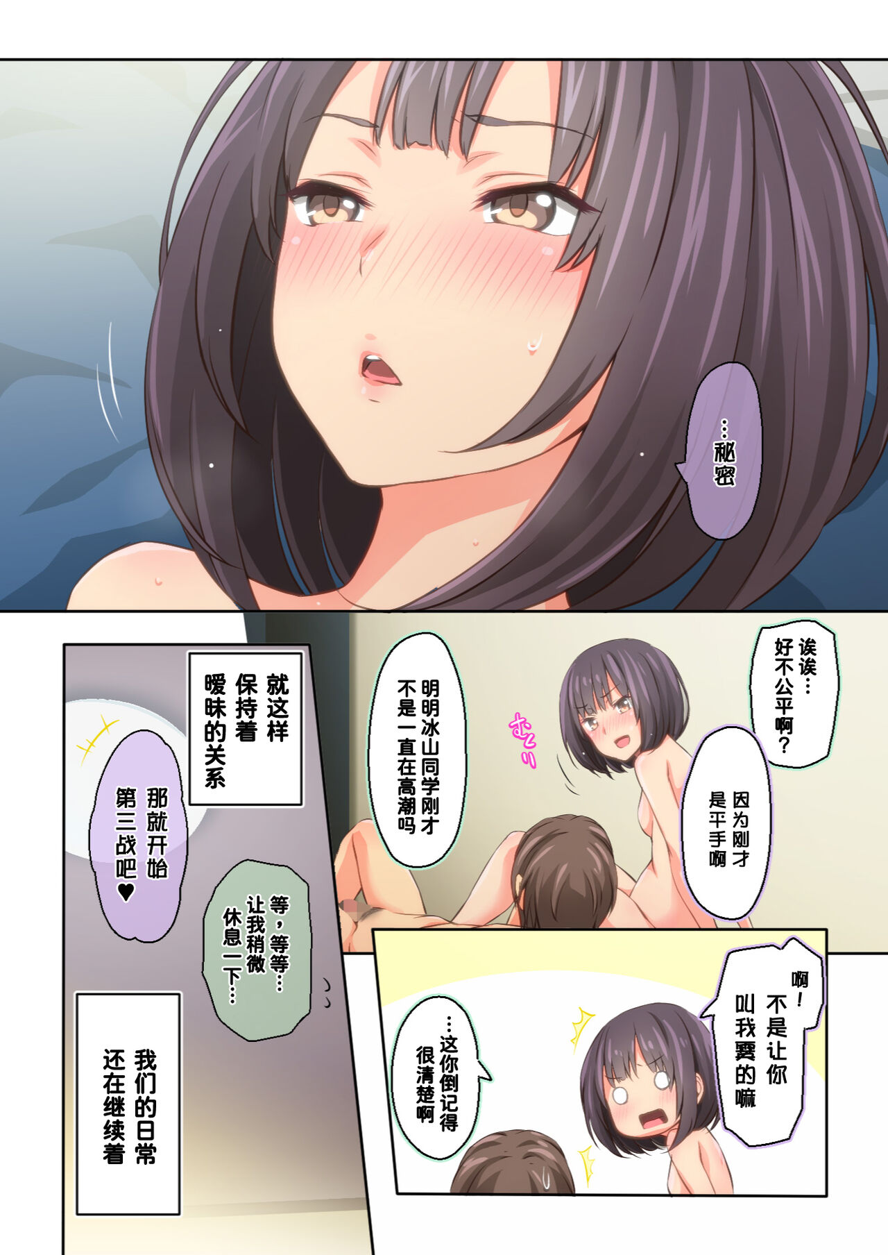 [日本漫画] 氷山さんはシたいだけ 单本,女学生#[76P]-68