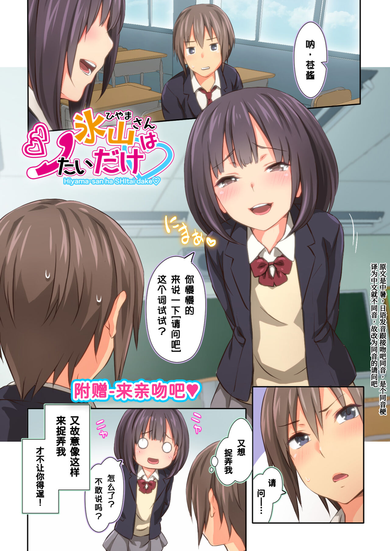 [日本漫画] 氷山さんはシたいだけ 单本,女学生#[76P]-70