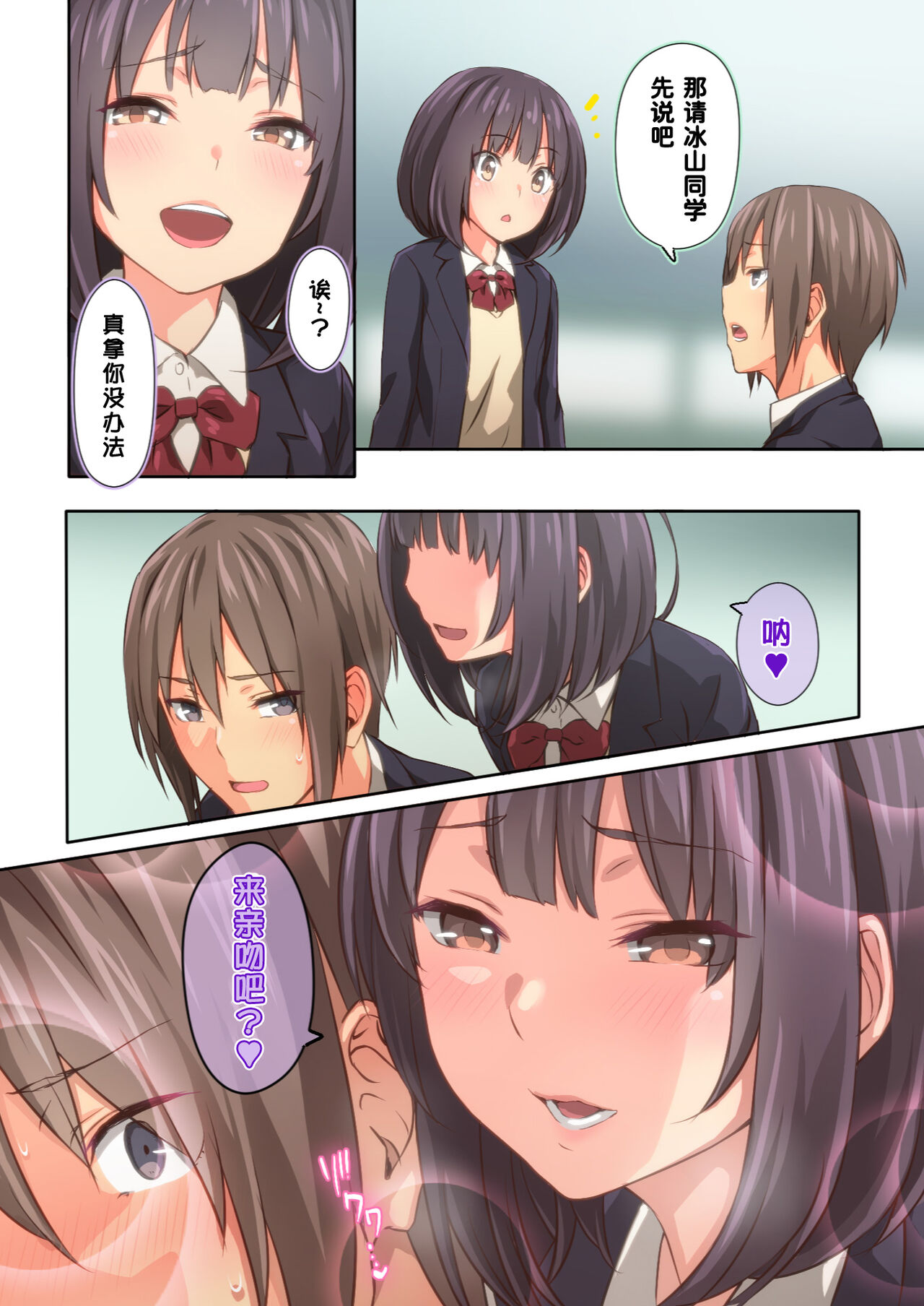 [日本漫画] 氷山さんはシたいだけ 单本,女学生#[76P]-71