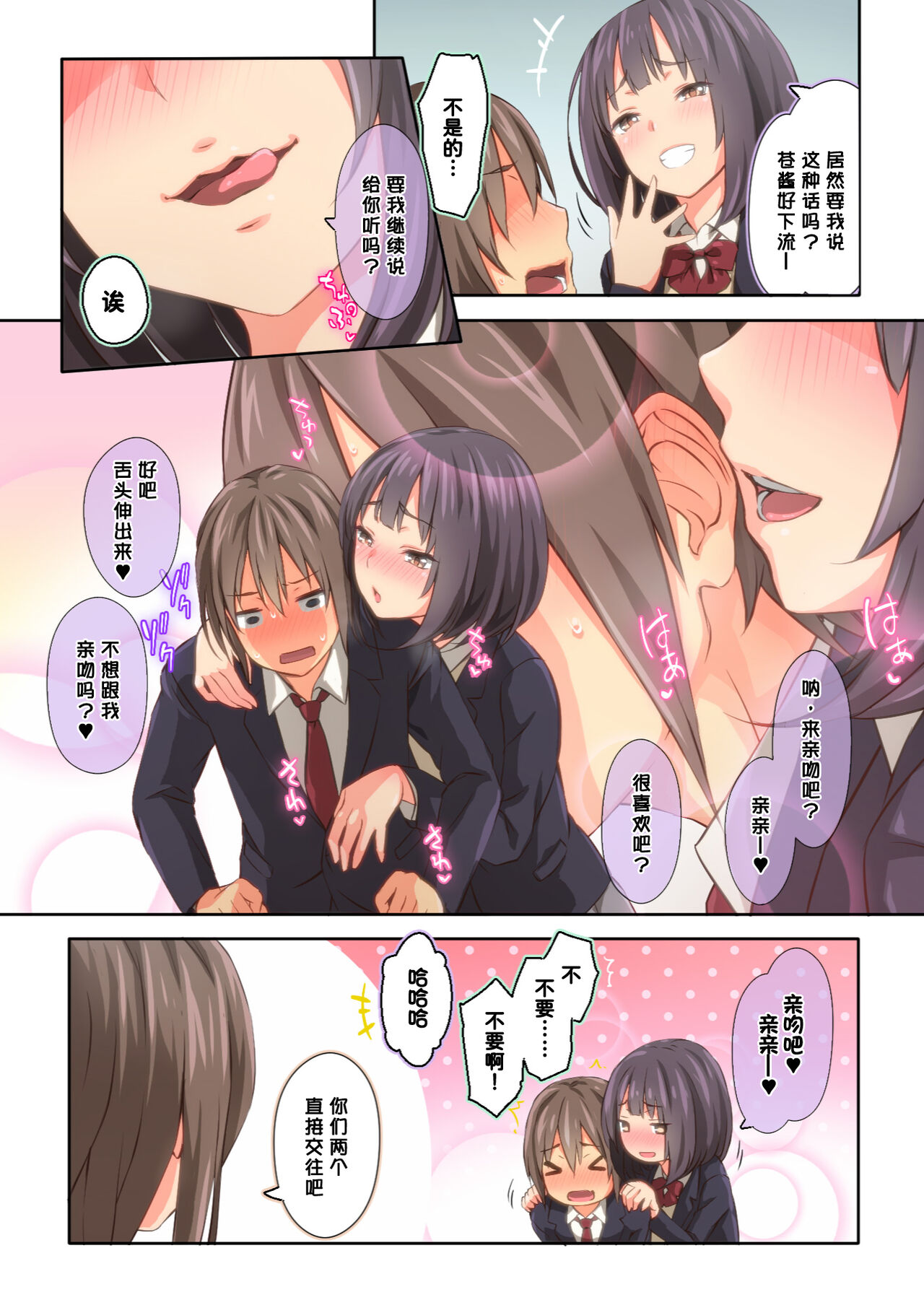 [日本漫画] 氷山さんはシたいだけ 单本,女学生#[76P]-72