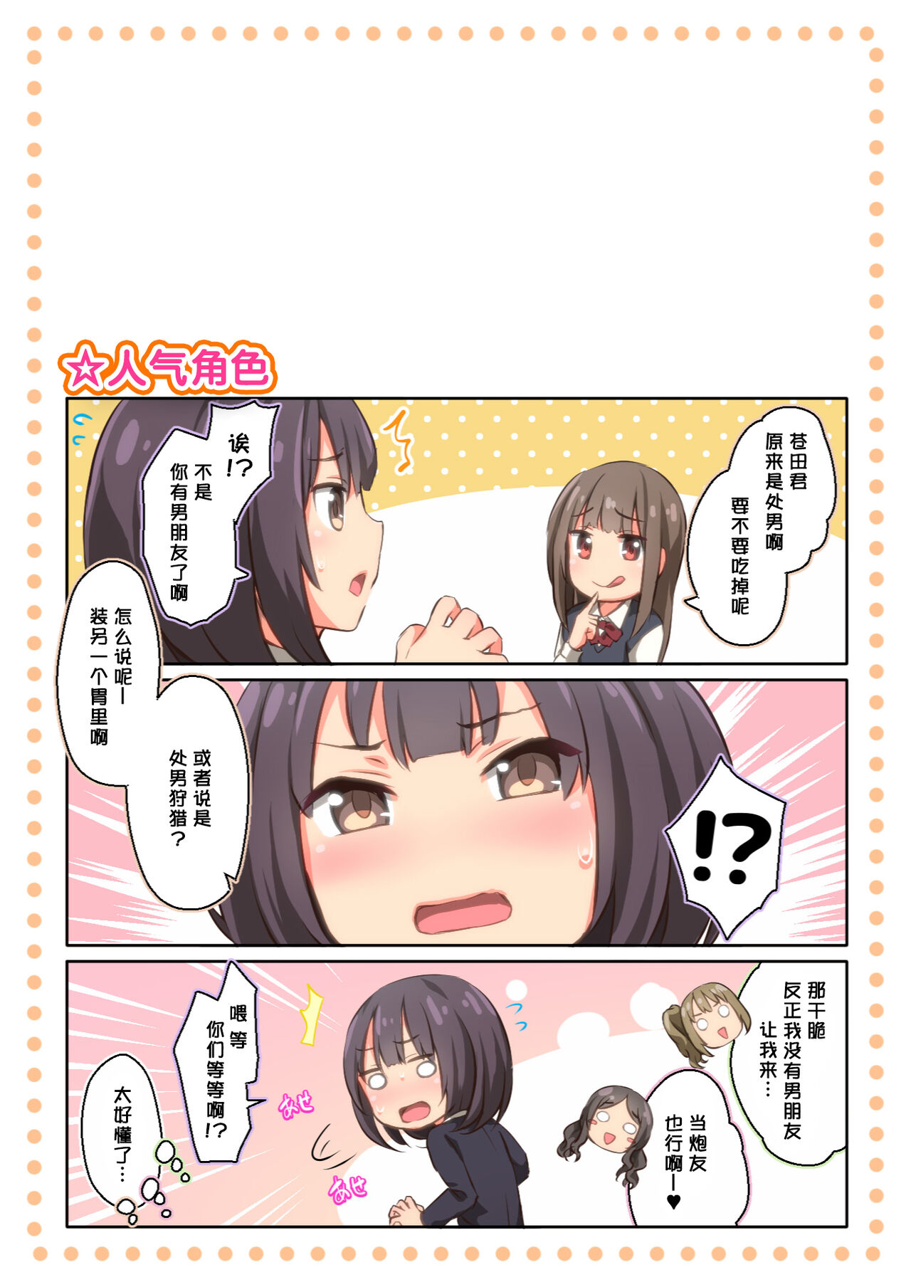 [日本漫画] 氷山さんはシたいだけ 单本,女学生#[76P]-9