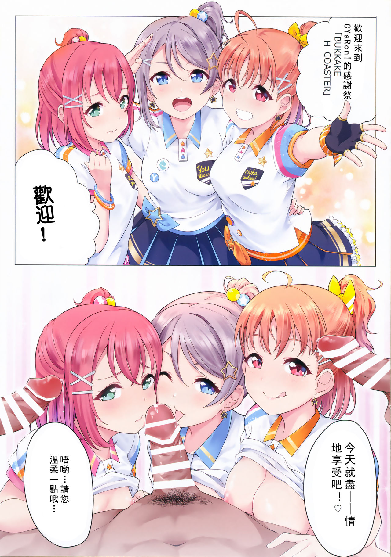 [日本漫画] (C97) [Shiitake Nouen (Kanabun)] Bukkake H Coaster! (Love Live! Sunshine!!) 单本,肛门,马尾辫,群P,内射中出#[24P]-16