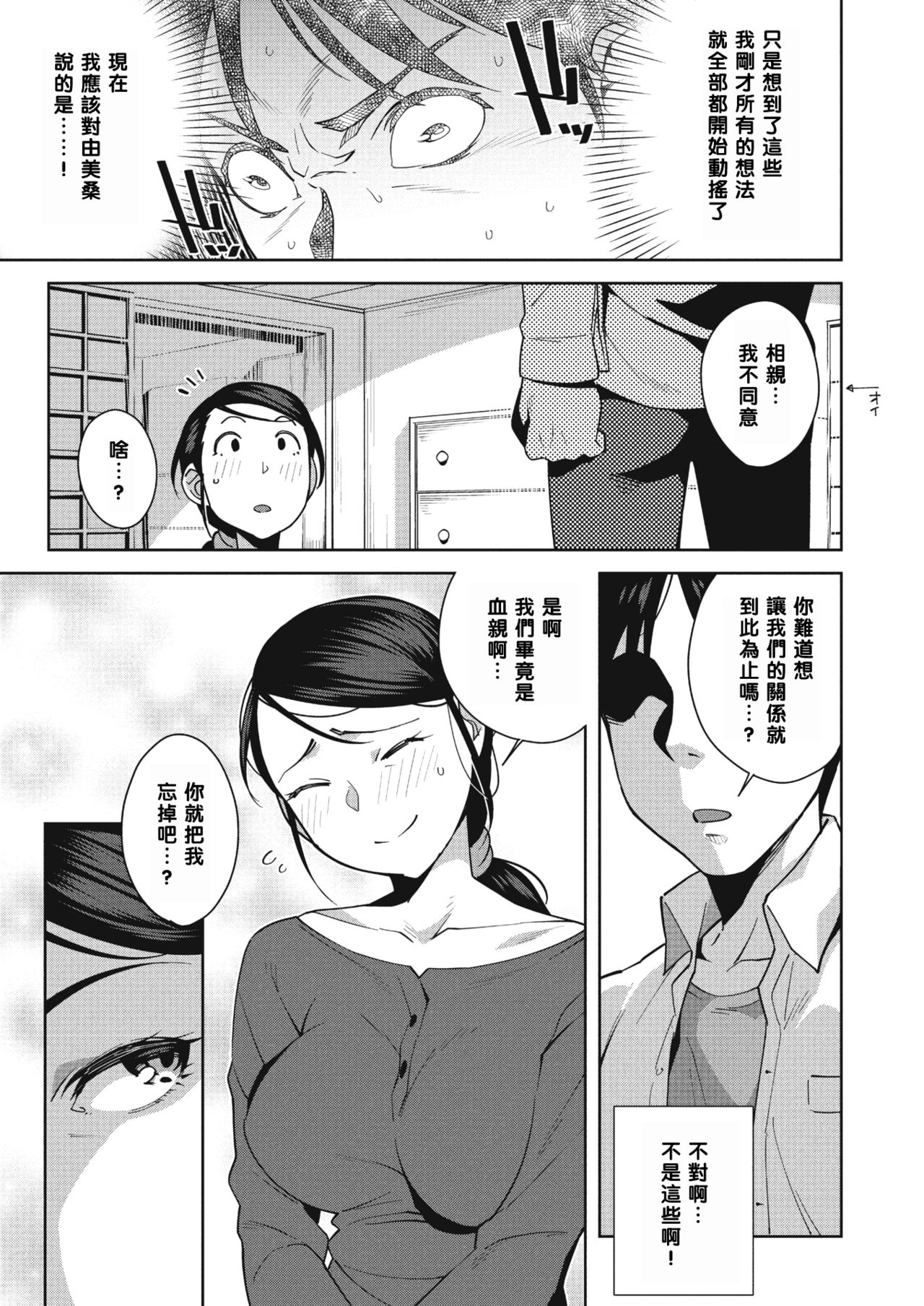 [日本漫画] 夜長のエッチはほどほどに 单本,熟女人妻,不伦#[22P]-15