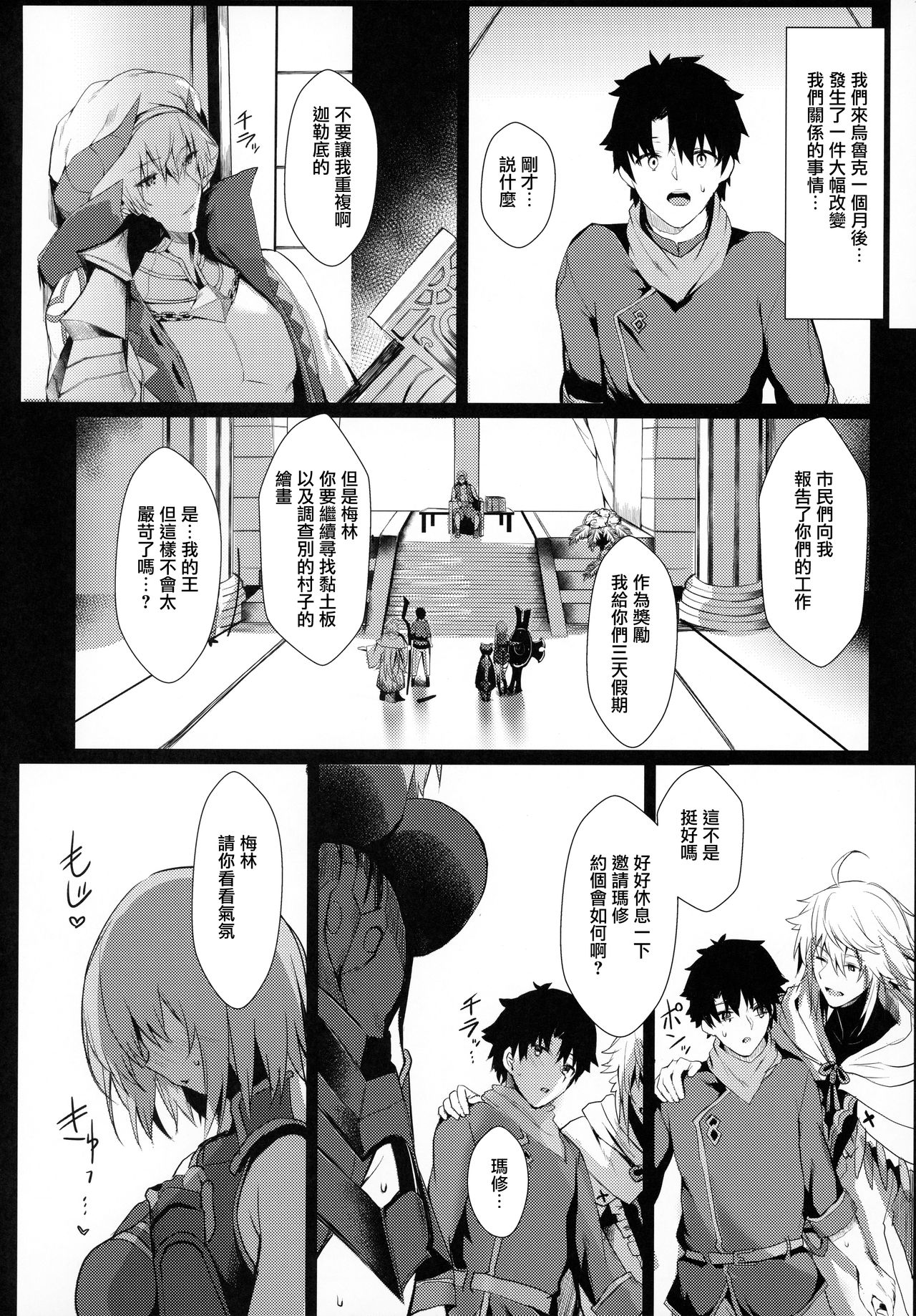 [日本漫画] (C97) [Flock Blue (Blue)] Mash to Shitekita Kakushigoto (Fate/Grand Order)  单本,巨乳大奶,单女,单男,口交,内射中出#[24P]-12