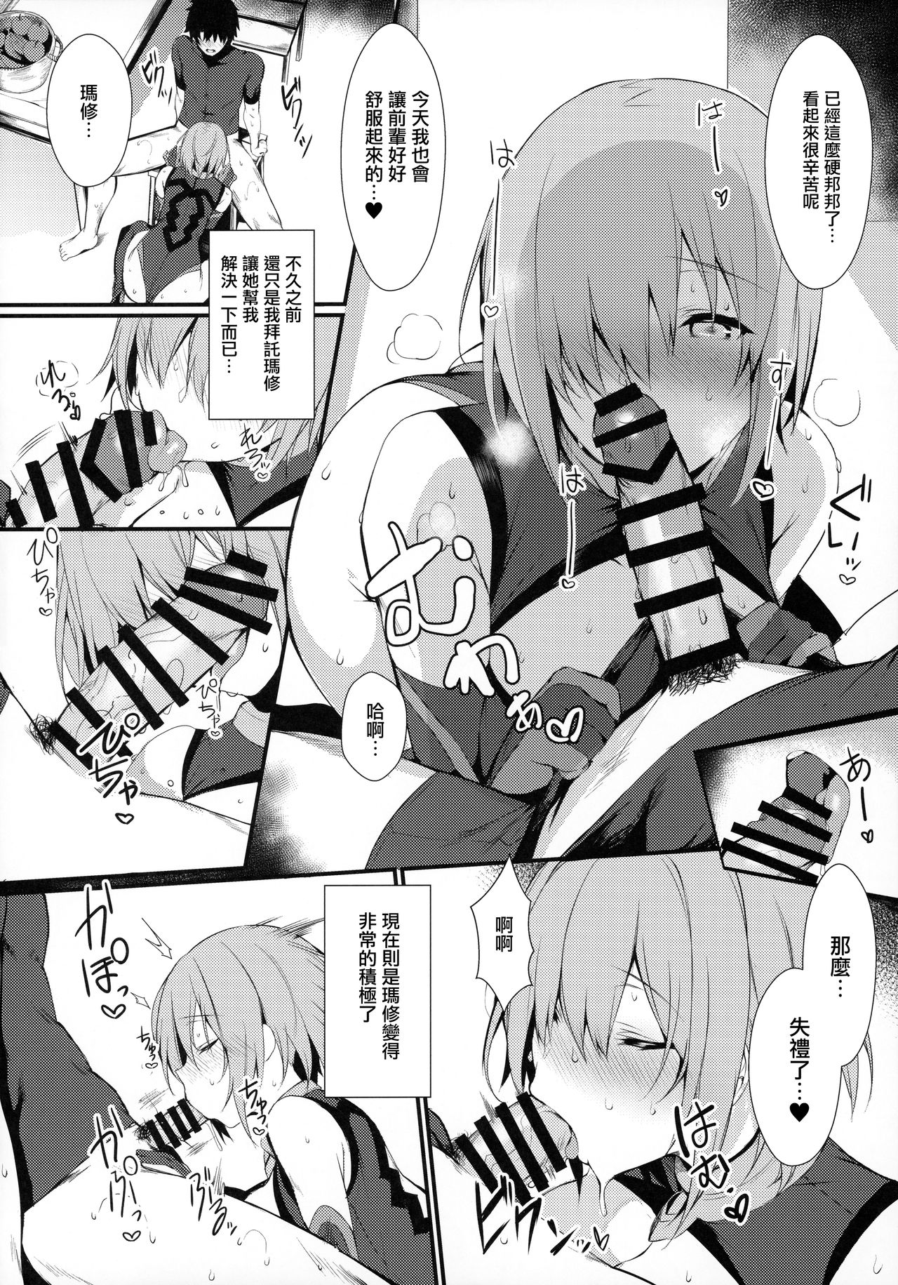 [日本漫画] (C97) [Flock Blue (Blue)] Mash to Shitekita Kakushigoto (Fate/Grand Order)  单本,巨乳大奶,单女,单男,口交,内射中出#[24P]-4