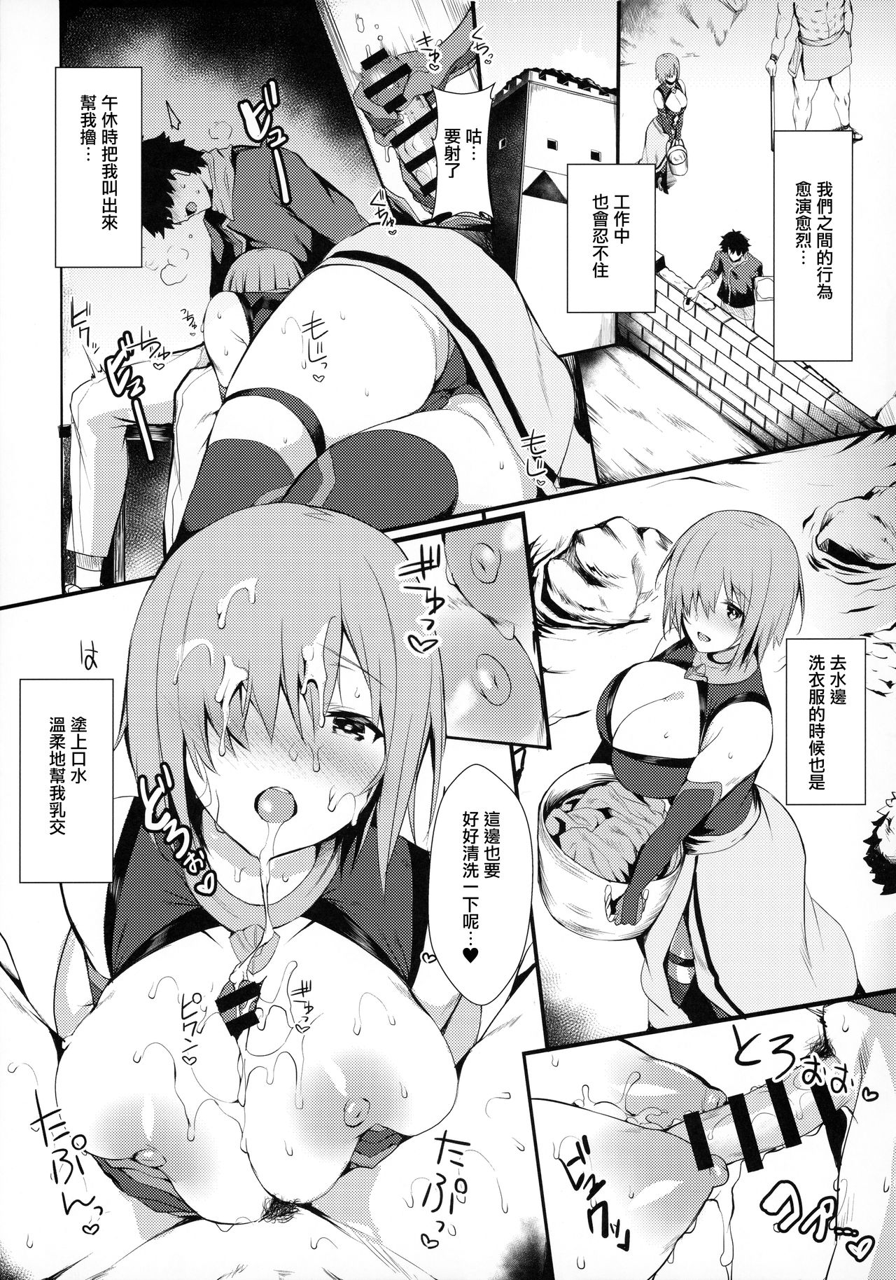 [日本漫画] (C97) [Flock Blue (Blue)] Mash to Shitekita Kakushigoto (Fate/Grand Order)  单本,巨乳大奶,单女,单男,口交,内射中出#[24P]-7