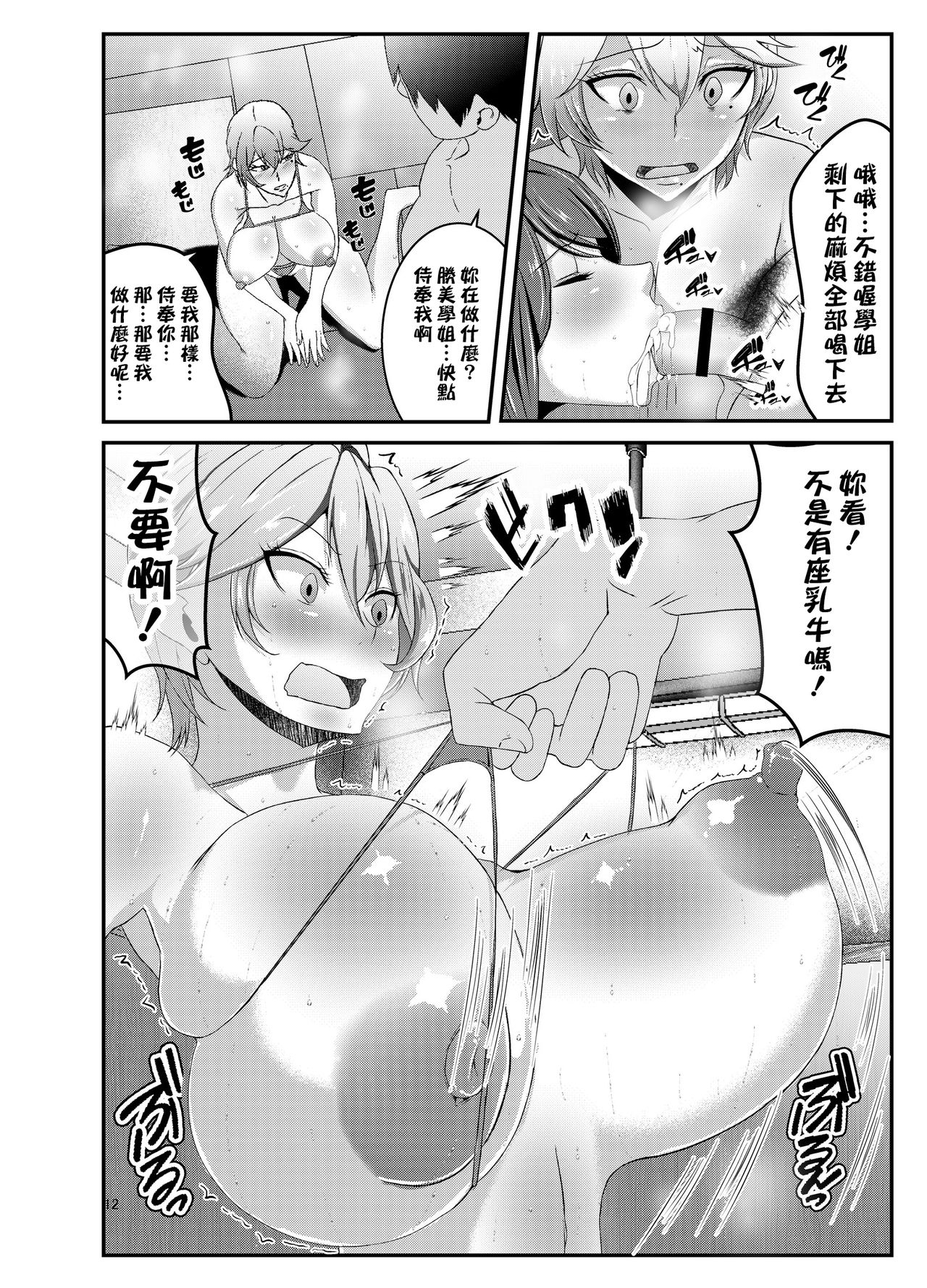 [日本漫画] 陸上部のエロい先輩 单本,高潮潮吹,巨乳大奶,群P#[26P]-11