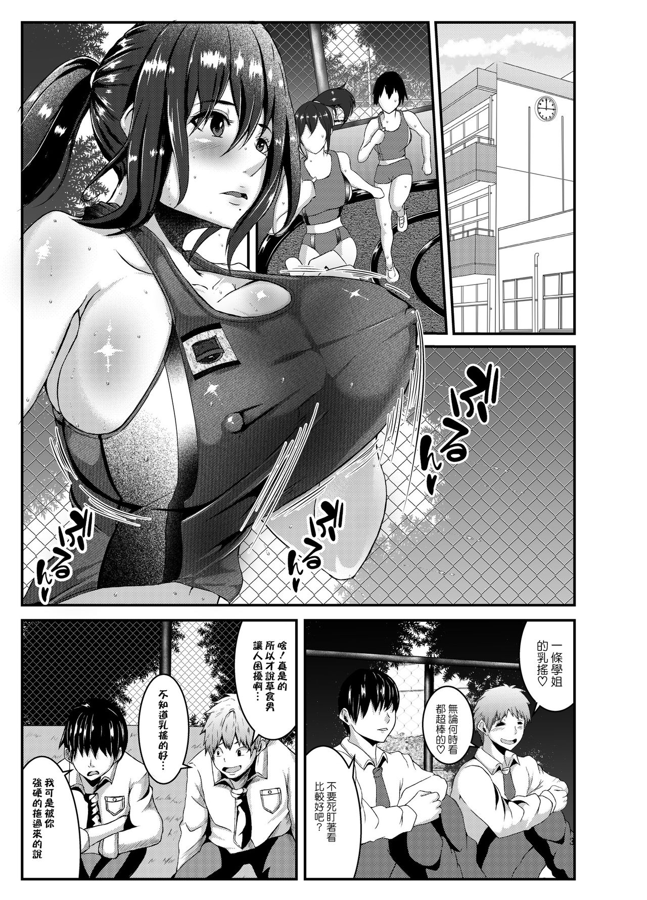 [日本漫画] 陸上部のエロい先輩 单本,高潮潮吹,巨乳大奶,群P#[26P]-2