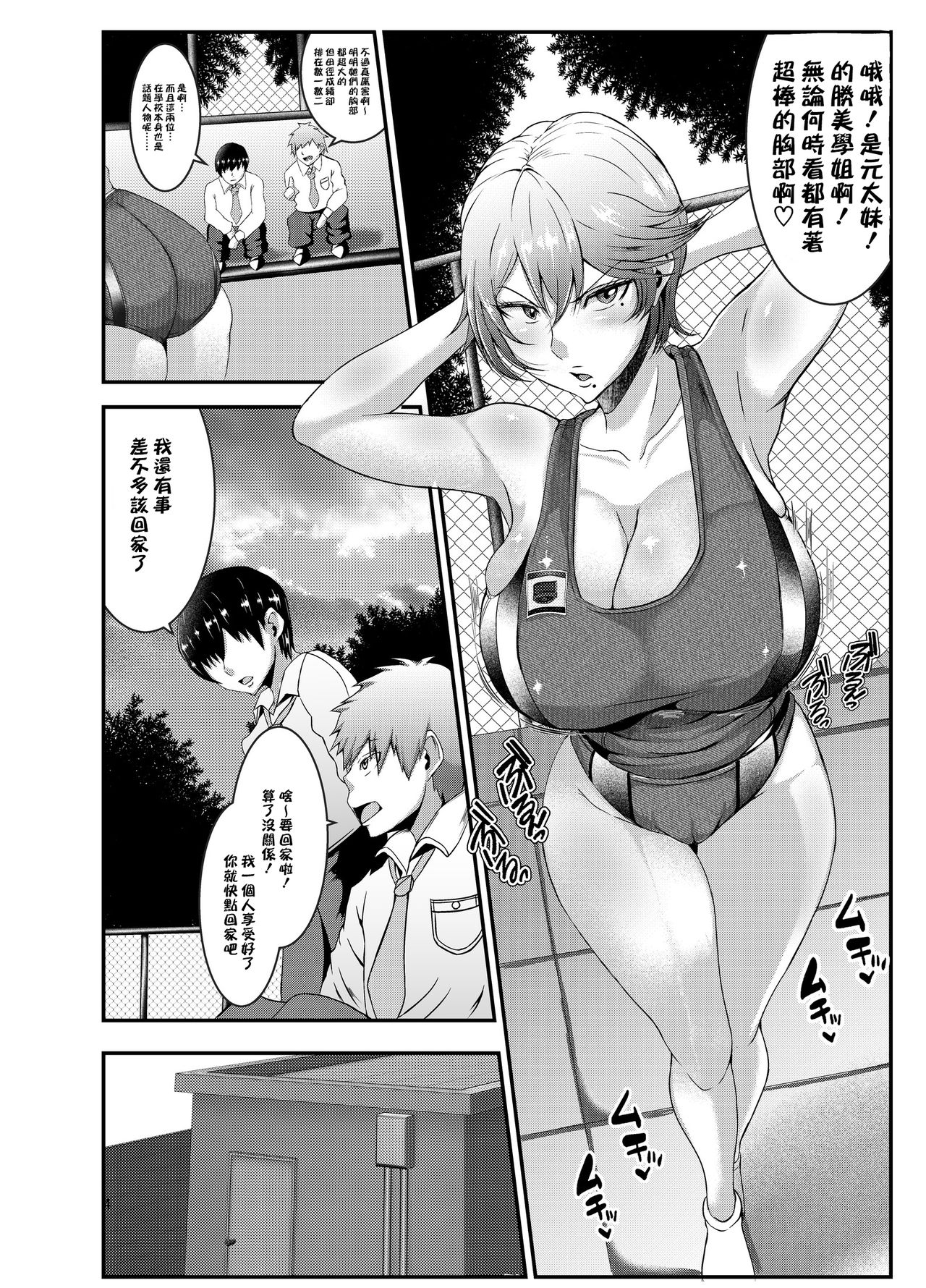 [日本漫画] 陸上部のエロい先輩 单本,高潮潮吹,巨乳大奶,群P#[26P]-3