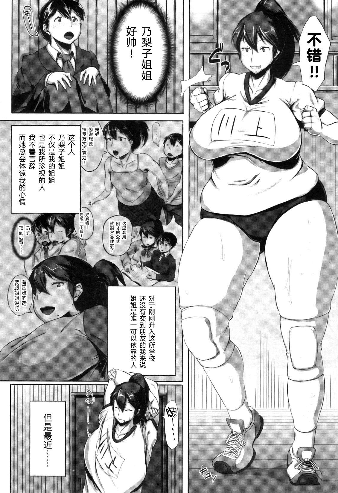 [日本漫画] [Jitsuma] Taiiku Souko no Kokuhaku (COMIC MILF 2011-09 Vol. 3)  单本,熟女人妻,巨乳大奶#[28P]-2