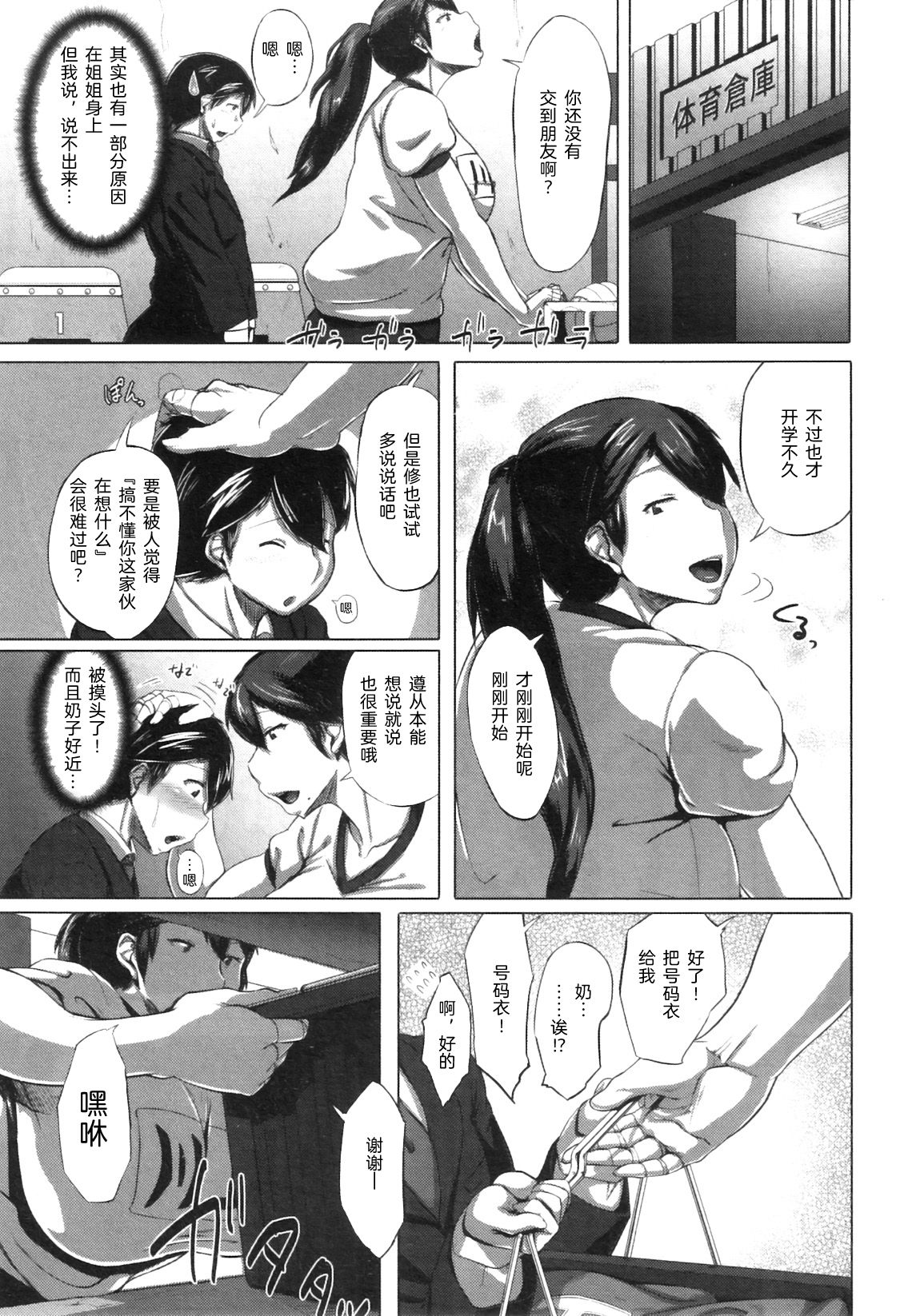 [日本漫画] [Jitsuma] Taiiku Souko no Kokuhaku (COMIC MILF 2011-09 Vol. 3)  单本,熟女人妻,巨乳大奶#[28P]-5