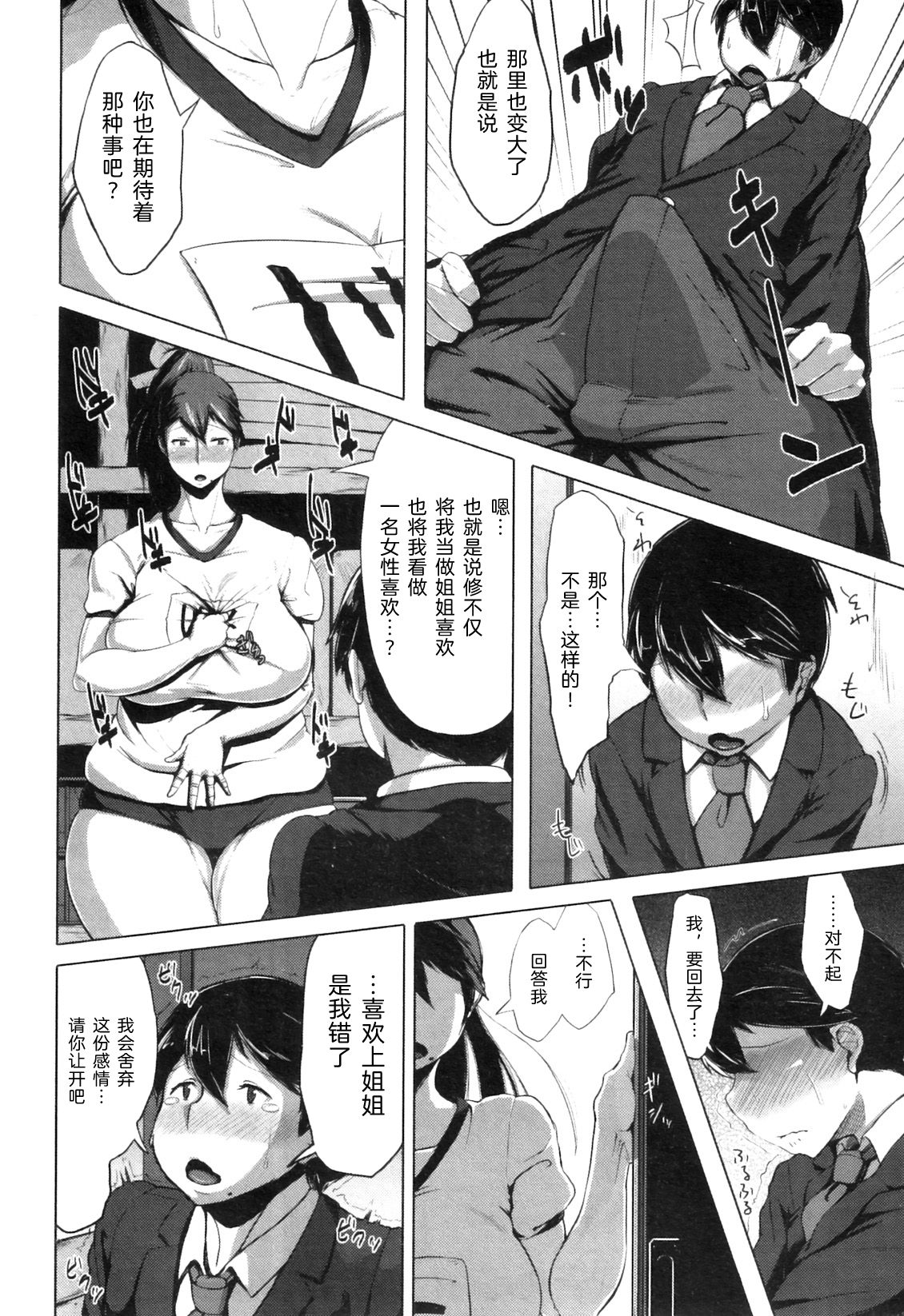 [日本漫画] [Jitsuma] Taiiku Souko no Kokuhaku (COMIC MILF 2011-09 Vol. 3)  单本,熟女人妻,巨乳大奶#[28P]-8