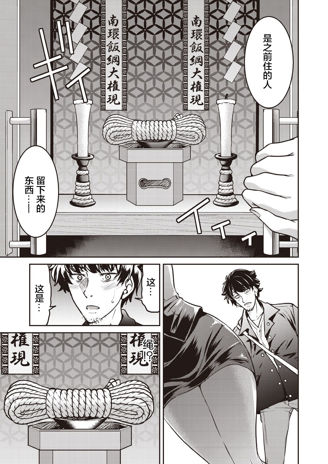 [日本漫画] [Inoue Yoshihisa] Genjitsu Sekai Cheat Nawashi Ichinonawa (COMIC AUN 2019-12)  单本,巨尻,巨乳大奶#[28P]-10