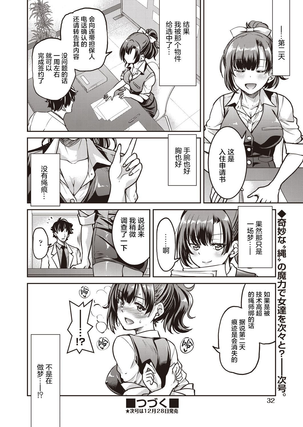 [日本漫画] [Inoue Yoshihisa] Genjitsu Sekai Cheat Nawashi Ichinonawa (COMIC AUN 2019-12)  单本,巨尻,巨乳大奶#[28P]-28