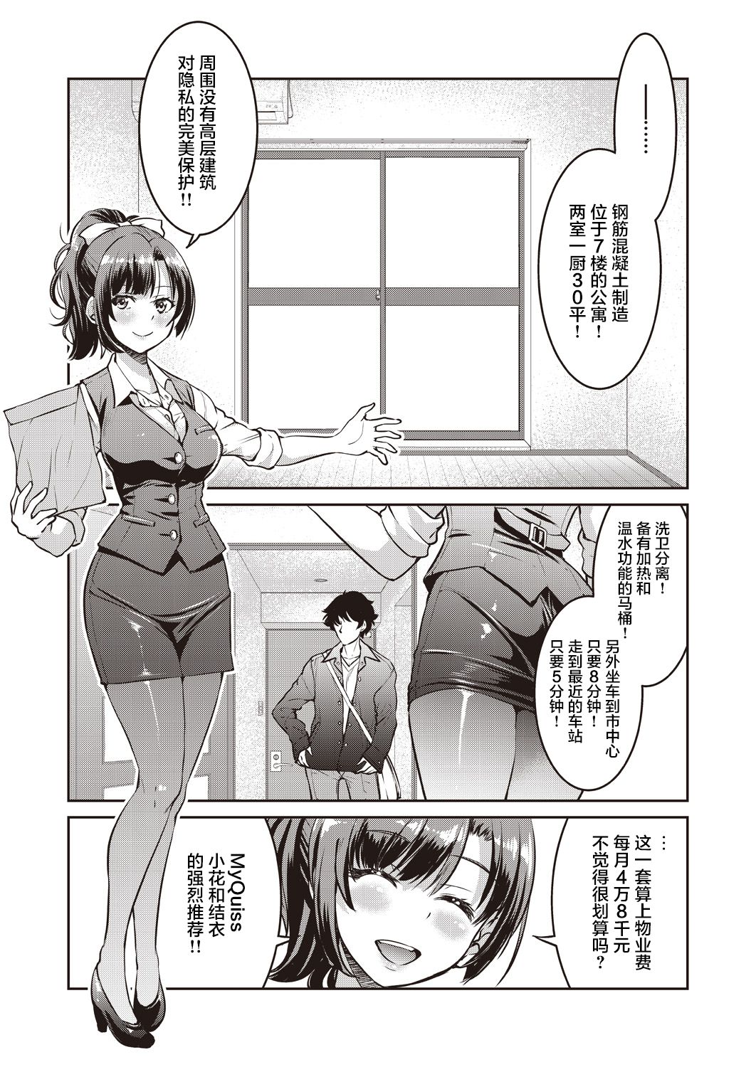 [日本漫画] [Inoue Yoshihisa] Genjitsu Sekai Cheat Nawashi Ichinonawa (COMIC AUN 2019-12)  单本,巨尻,巨乳大奶#[28P]-6