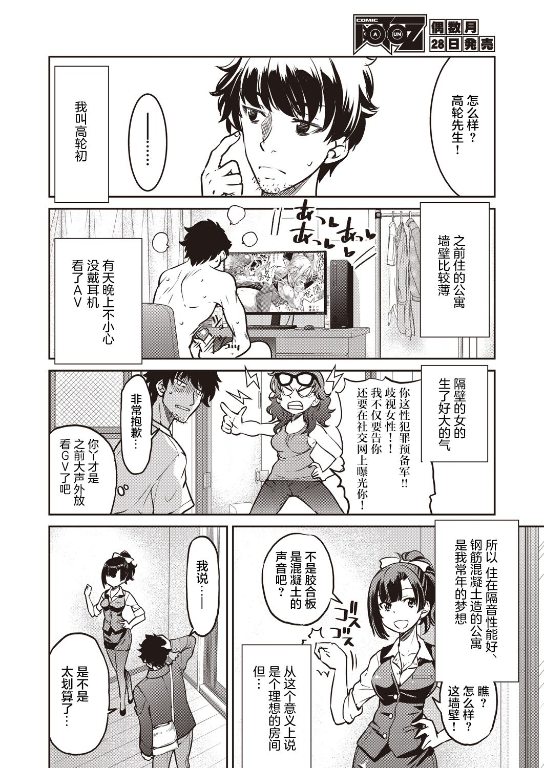 [日本漫画] [Inoue Yoshihisa] Genjitsu Sekai Cheat Nawashi Ichinonawa (COMIC AUN 2019-12)  单本,巨尻,巨乳大奶#[28P]-7