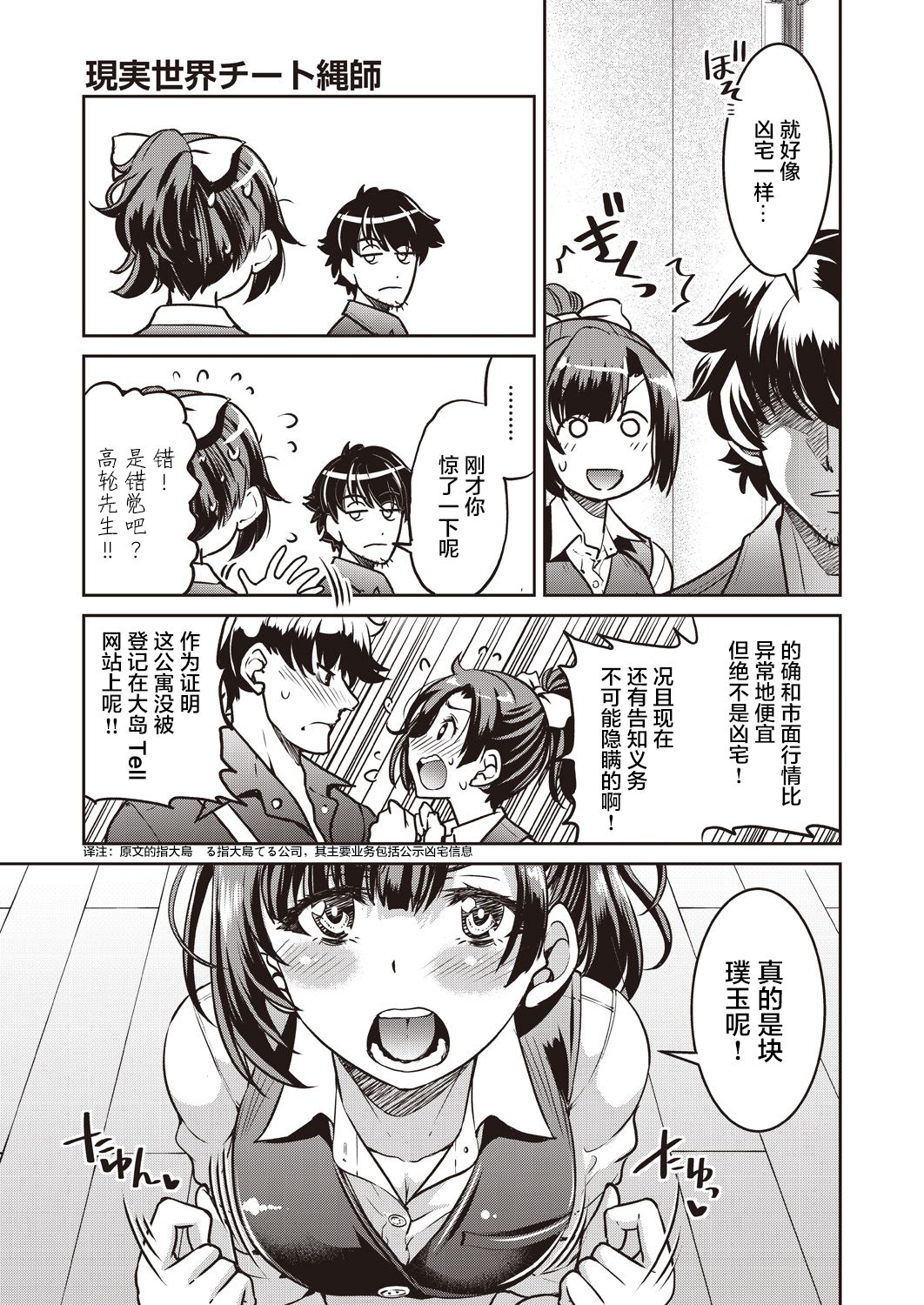 [日本漫画] [Inoue Yoshihisa] Genjitsu Sekai Cheat Nawashi Ichinonawa (COMIC AUN 2019-12)  单本,巨尻,巨乳大奶#[28P]-8