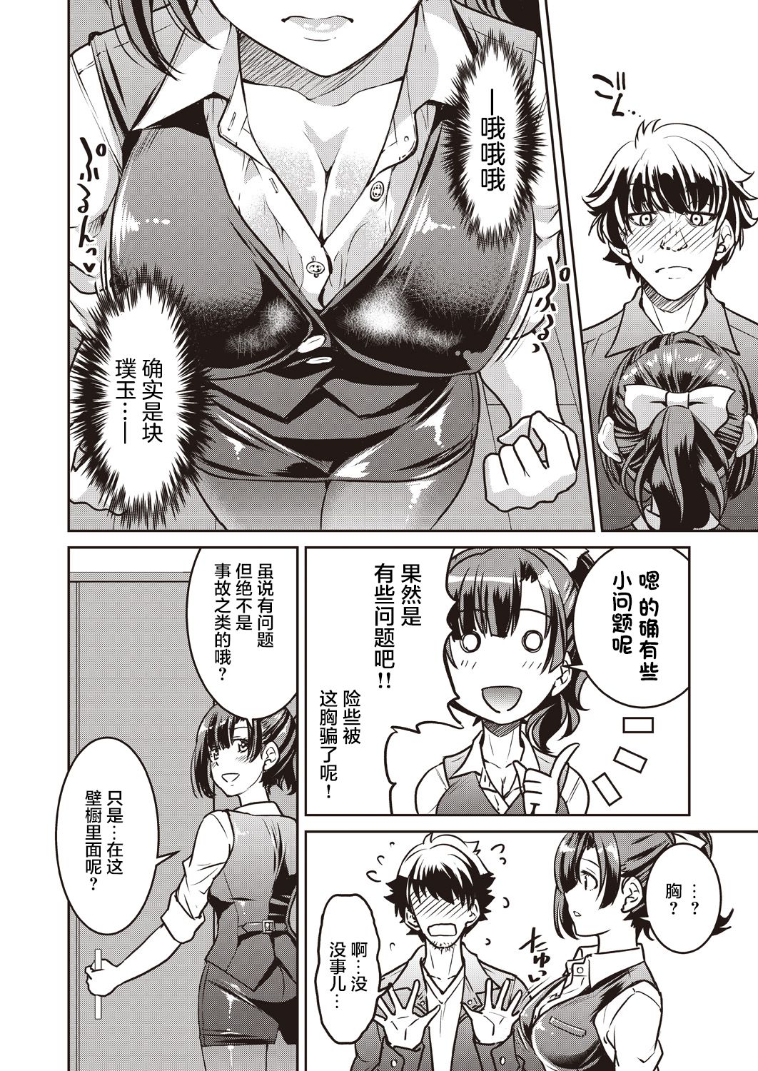 [日本漫画] [Inoue Yoshihisa] Genjitsu Sekai Cheat Nawashi Ichinonawa (COMIC AUN 2019-12)  单本,巨尻,巨乳大奶#[28P]-9
