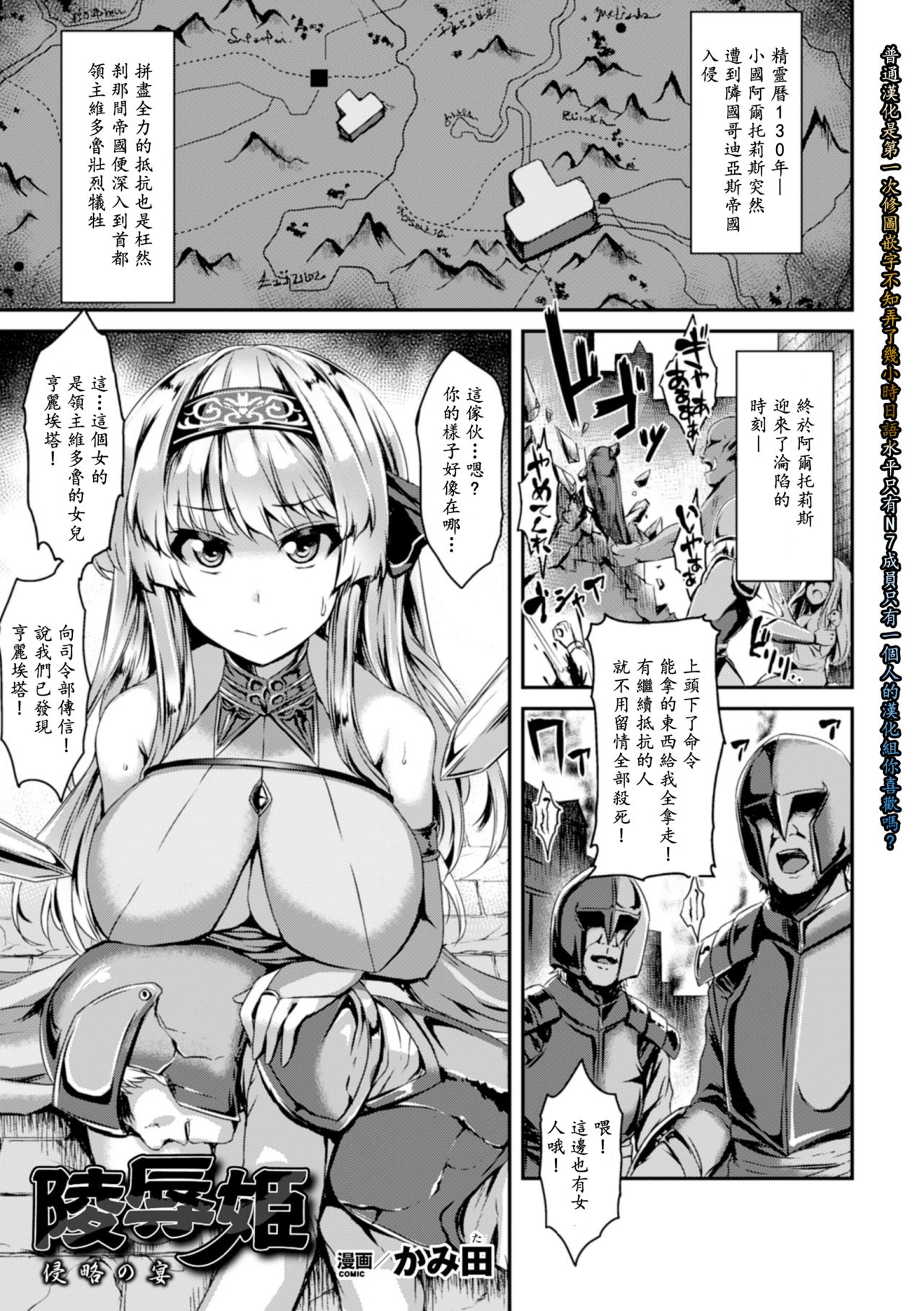 [日本漫画] 陵辱姫 侵略の宴 单本,肛门,黑丝丝袜,巨乳大奶#[21P]-1