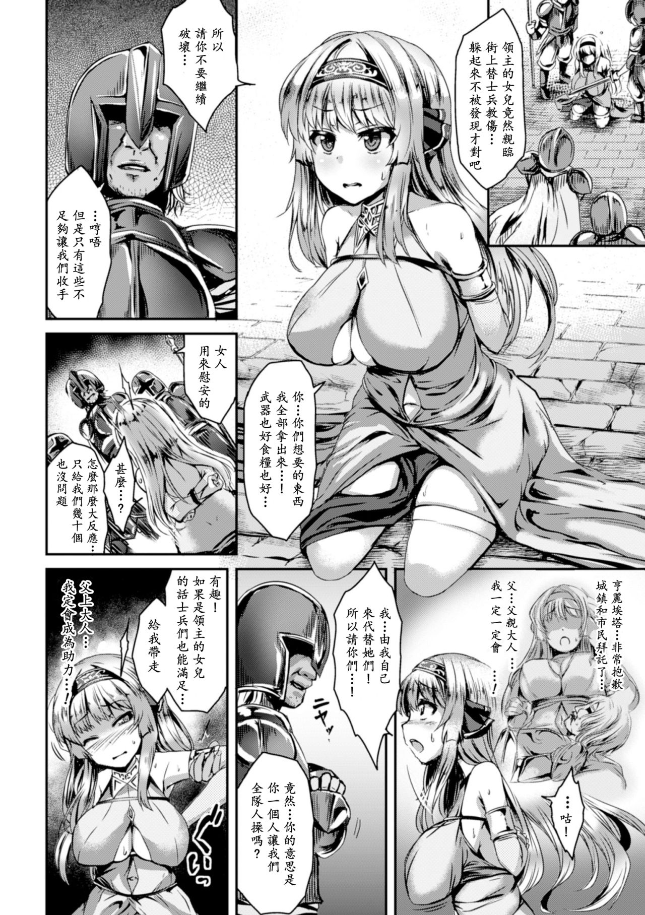 [日本漫画] 陵辱姫 侵略の宴 单本,肛门,黑丝丝袜,巨乳大奶#[21P]-2
