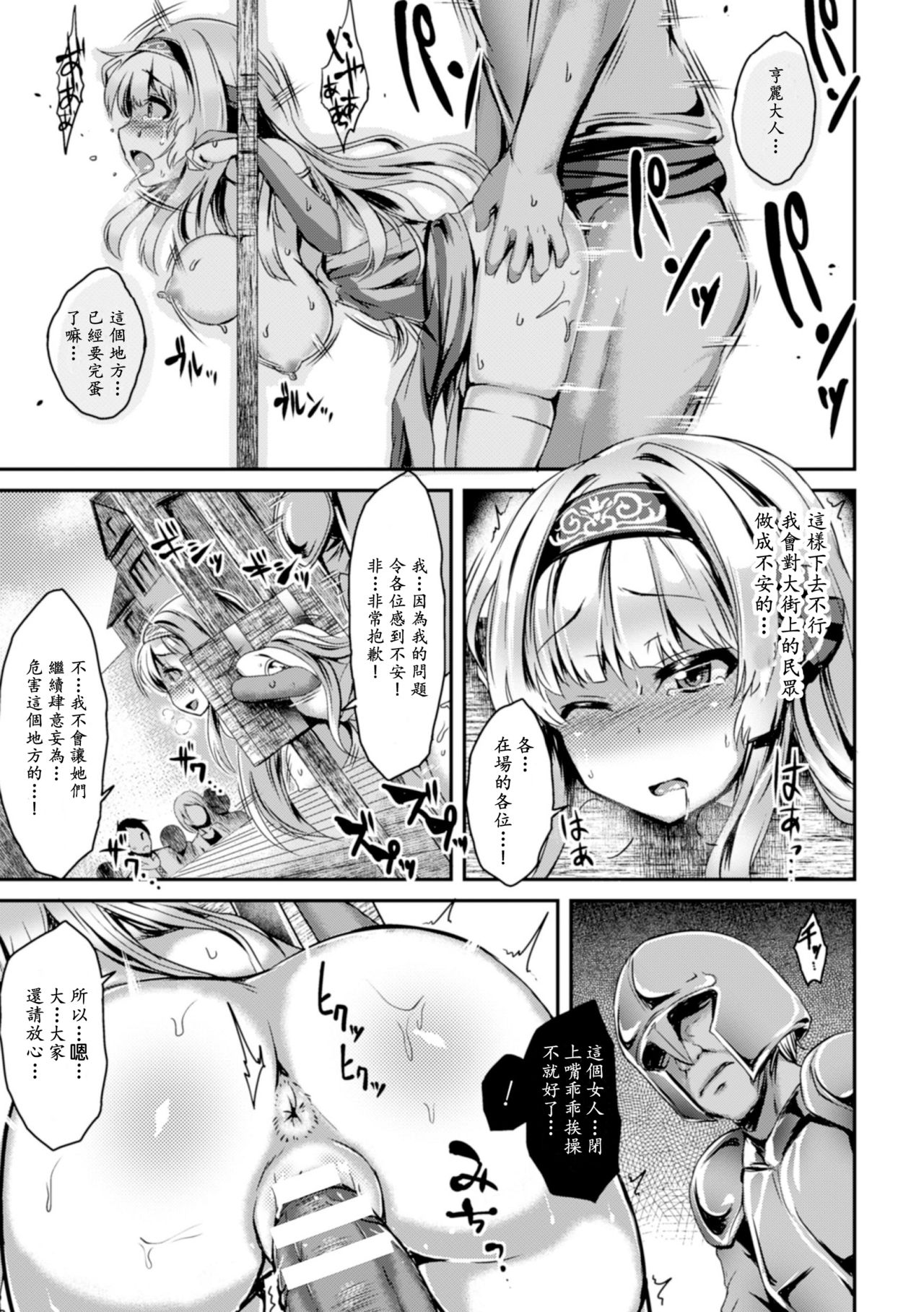 [日本漫画] 陵辱姫 侵略の宴 单本,肛门,黑丝丝袜,巨乳大奶#[21P]-9