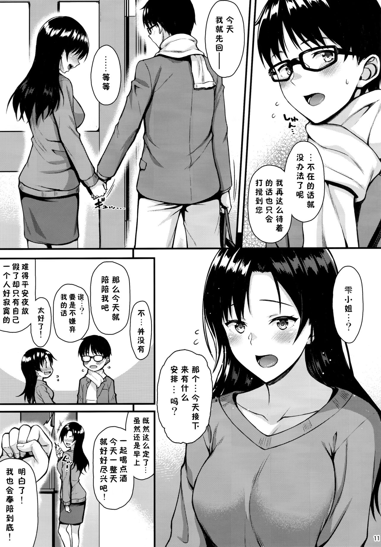 [日本漫画] お隣さんは俺の想い人 单本,巨乳大奶,女学生#[39P]-10