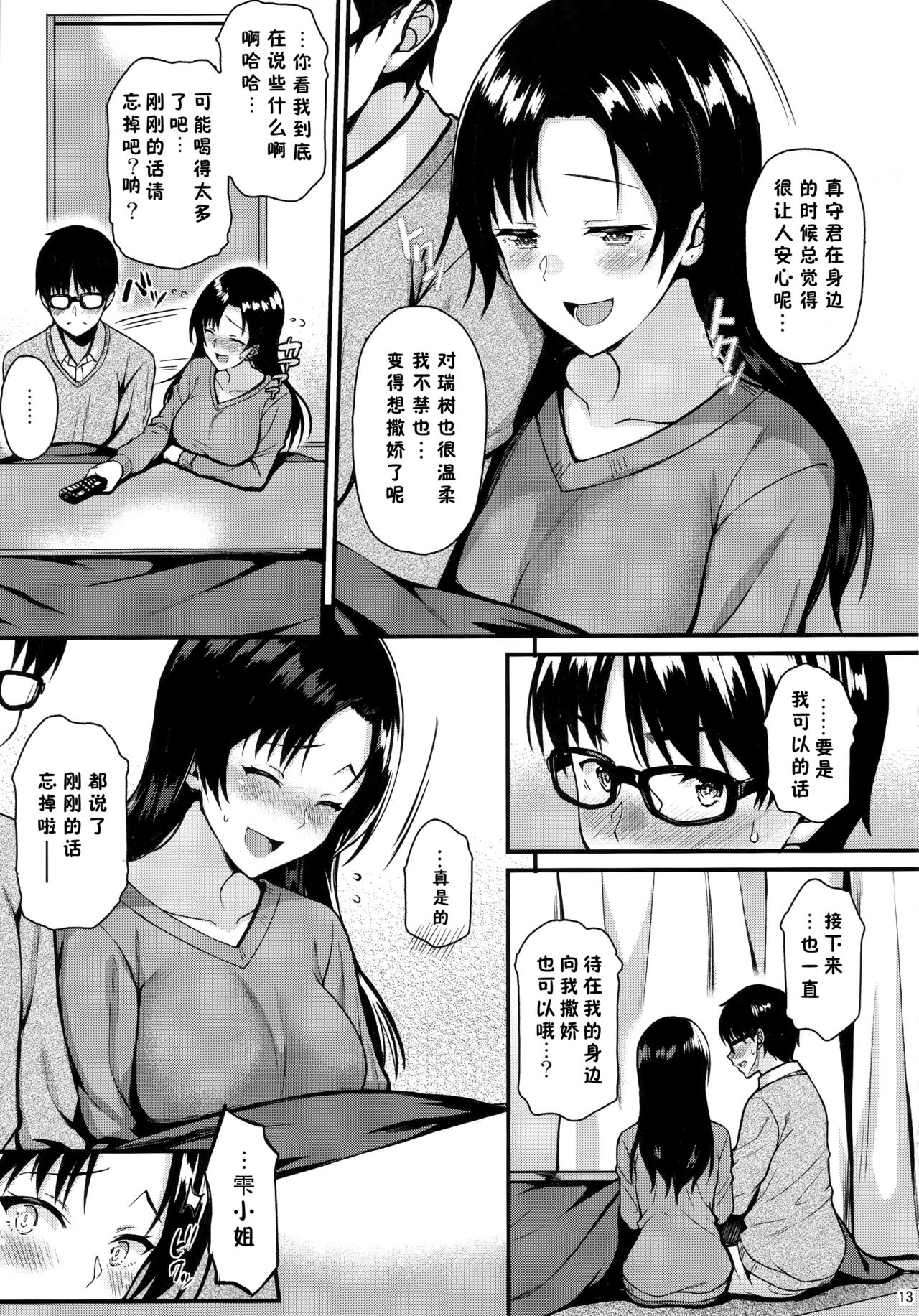 [日本漫画] お隣さんは俺の想い人 单本,巨乳大奶,女学生#[39P]-12