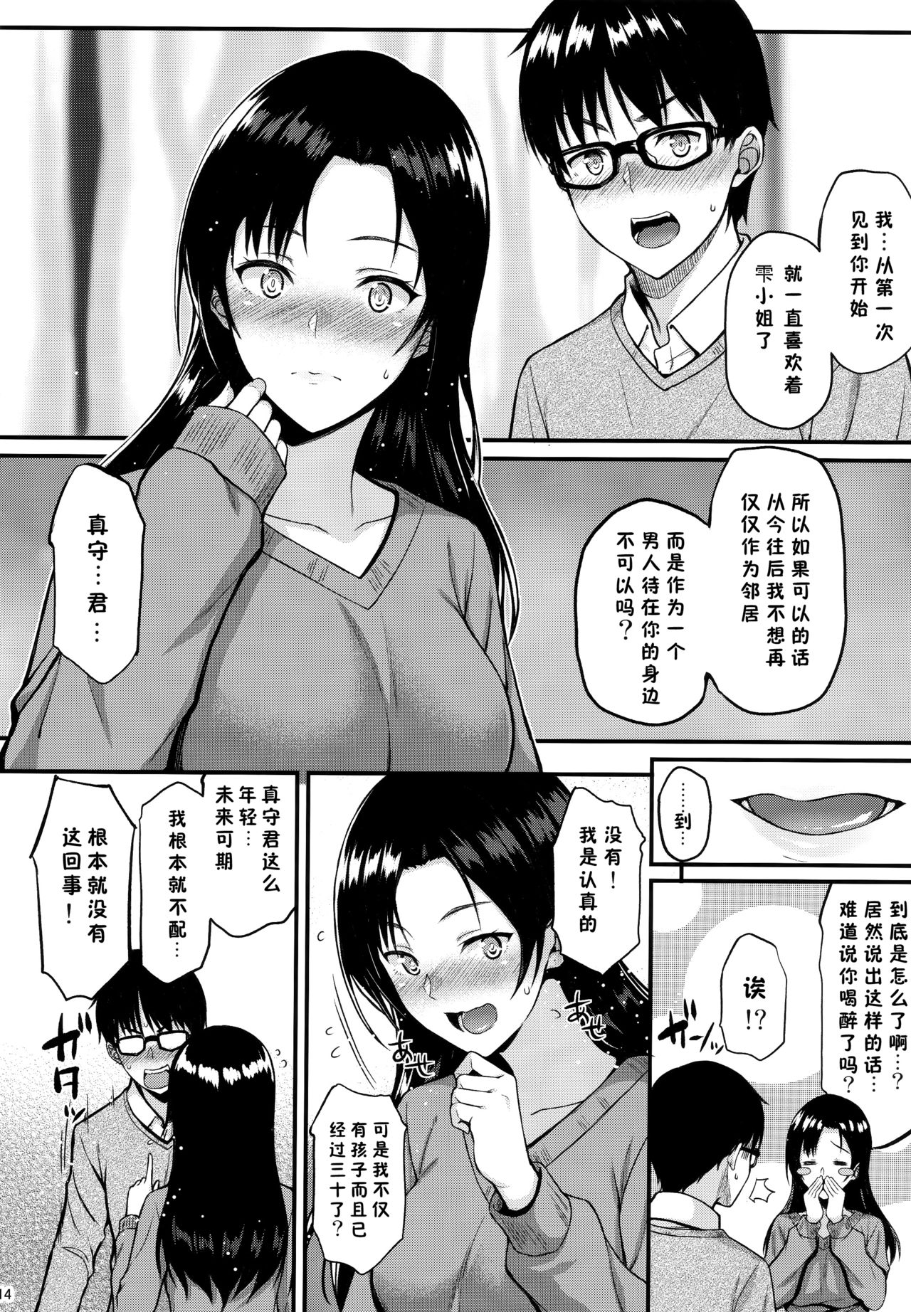 [日本漫画] お隣さんは俺の想い人 单本,巨乳大奶,女学生#[39P]-13