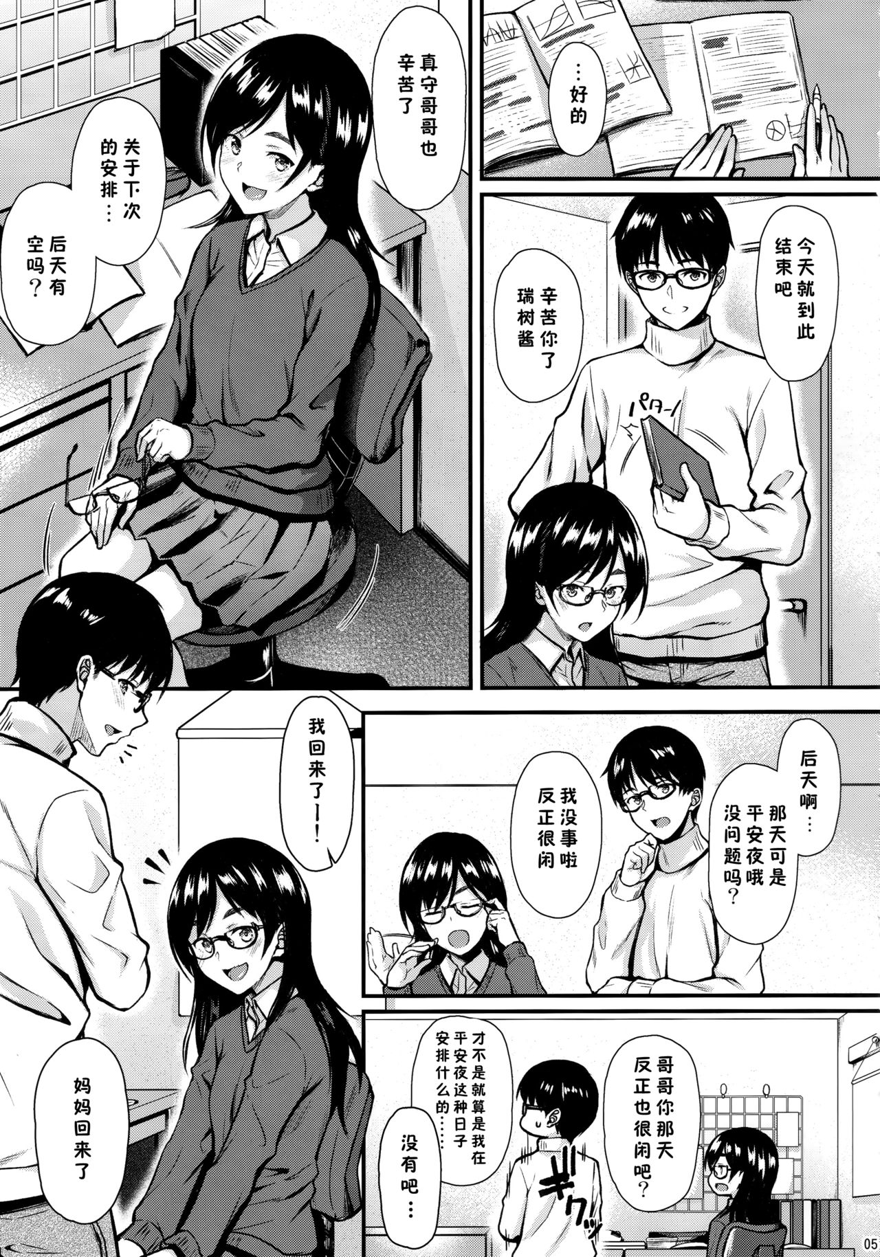 [日本漫画] お隣さんは俺の想い人 单本,巨乳大奶,女学生#[39P]-4
