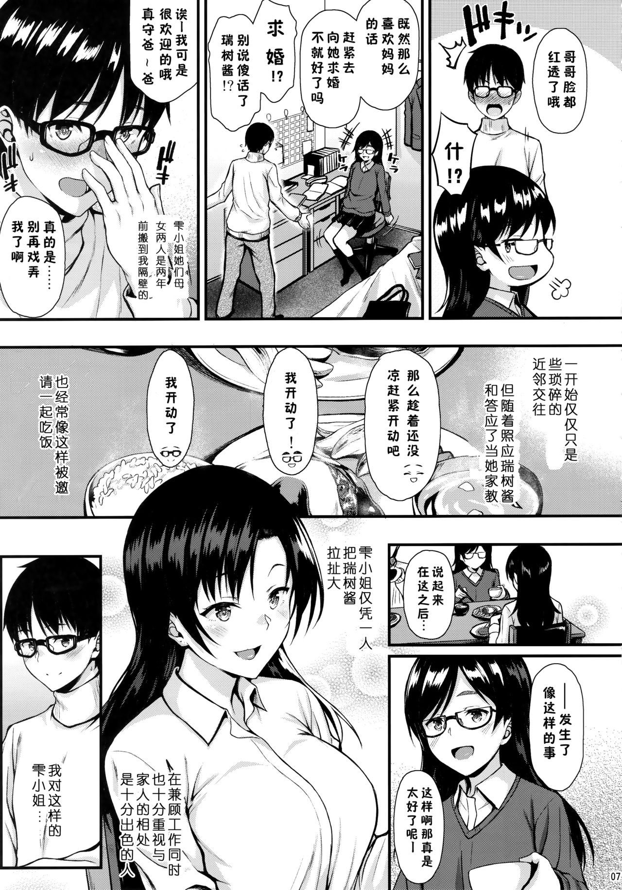 [日本漫画] お隣さんは俺の想い人 单本,巨乳大奶,女学生#[39P]-6