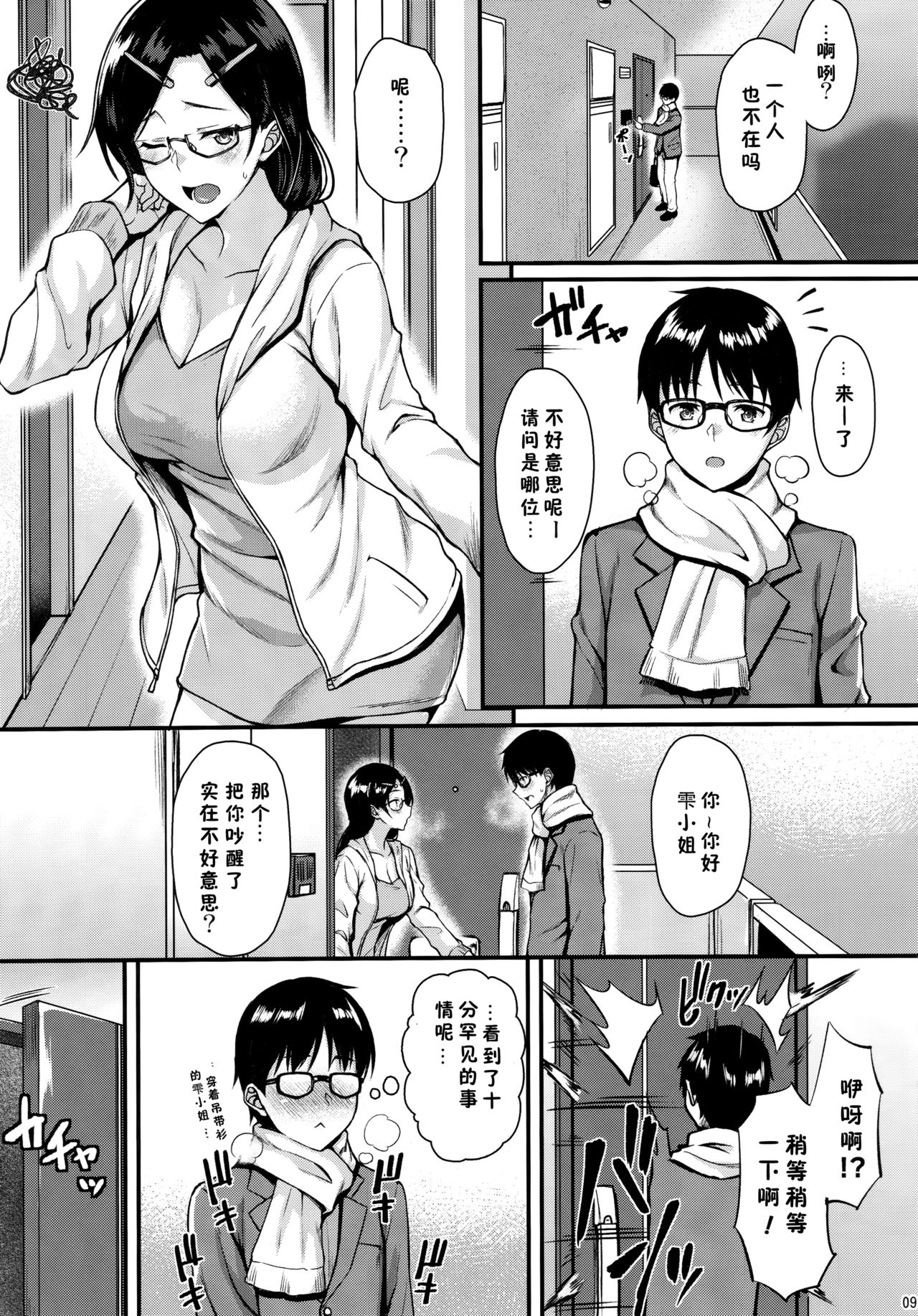 [日本漫画] お隣さんは俺の想い人 单本,巨乳大奶,女学生#[39P]-8