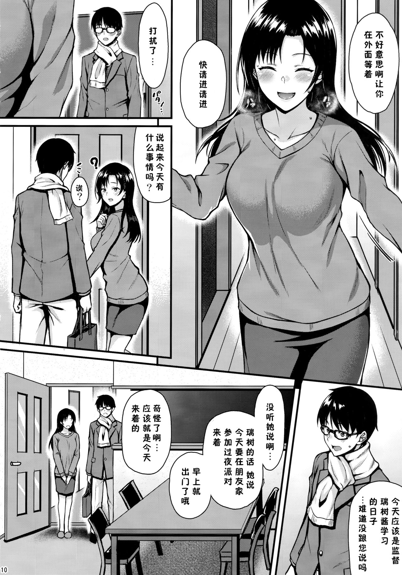 [日本漫画] お隣さんは俺の想い人 单本,巨乳大奶,女学生#[39P]-9