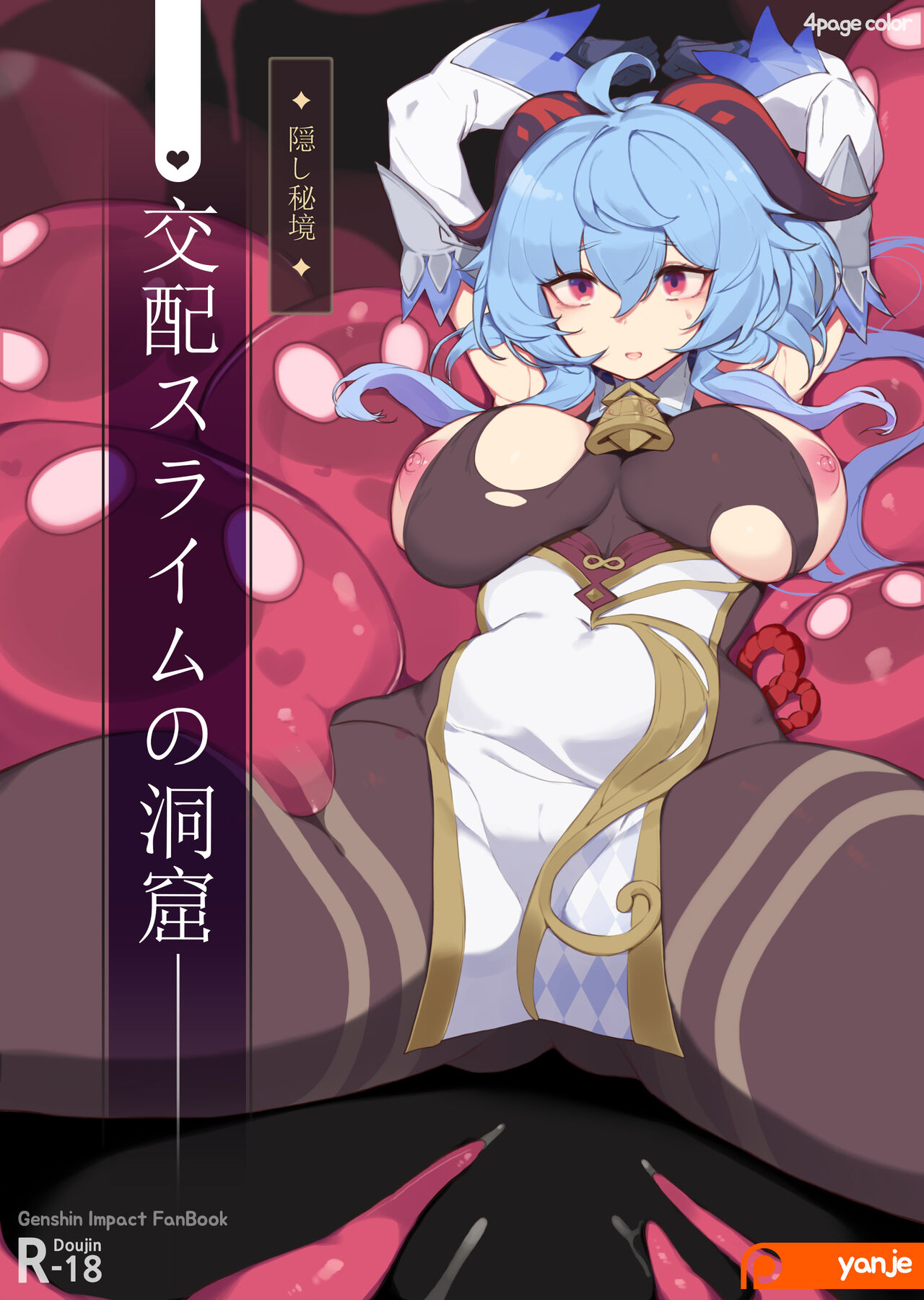 [日本漫画] ✦隠し秘境✦ 交配スライムの洞窟 单本,肛门#[5P]-1