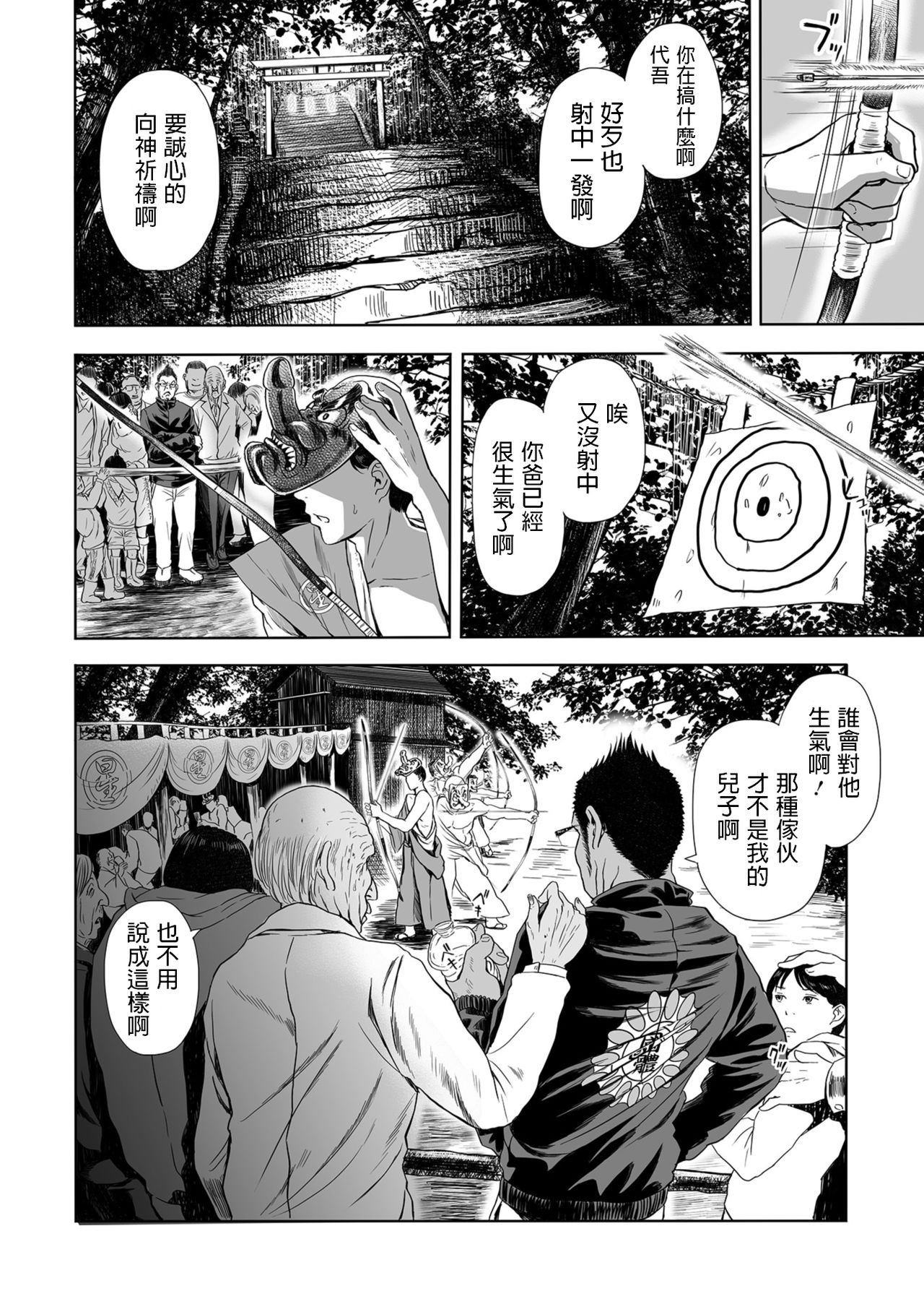 [日本漫画] 義母の淫穴を射抜くは引き絞られた息子の矢 单本,肛门,母亲#[24P]-10
