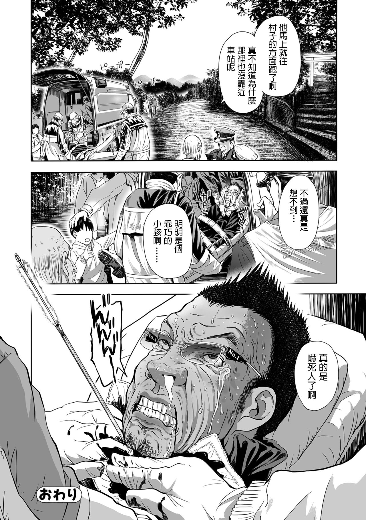 [日本漫画] 義母の淫穴を射抜くは引き絞られた息子の矢 单本,肛门,母亲#[24P]-24