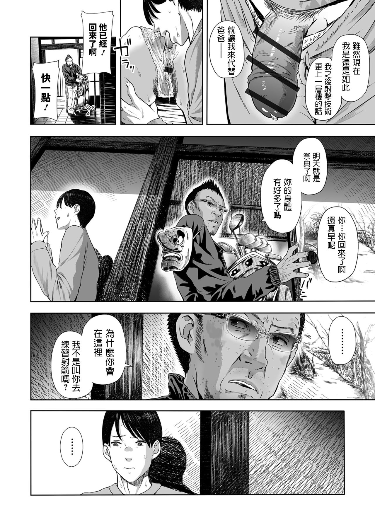 [日本漫画] 義母の淫穴を射抜くは引き絞られた息子の矢 单本,肛门,母亲#[24P]-8