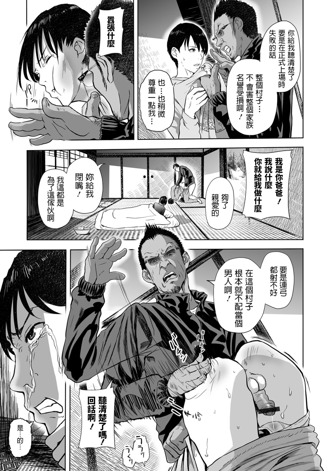 [日本漫画] 義母の淫穴を射抜くは引き絞られた息子の矢 单本,肛门,母亲#[24P]-9