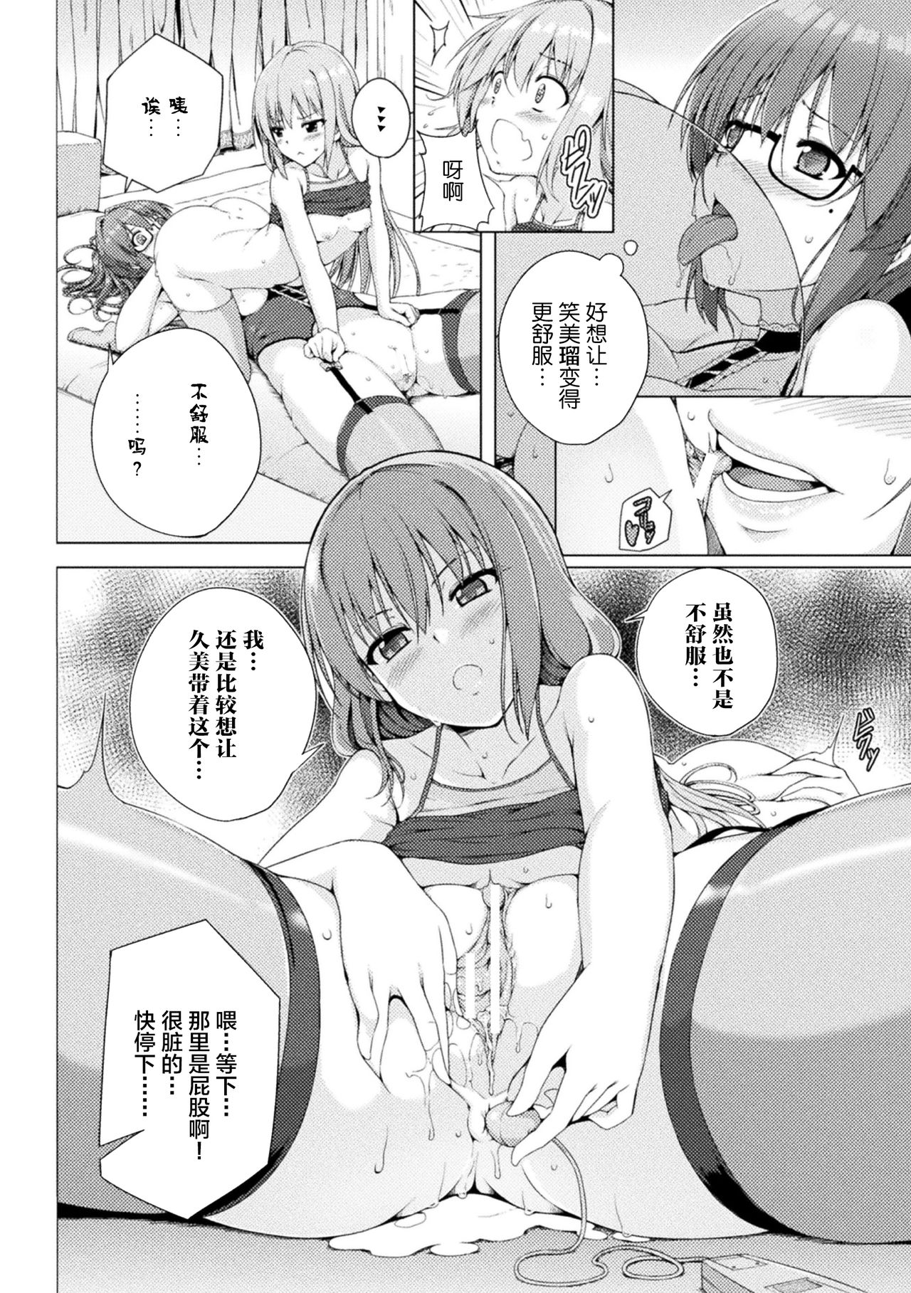 [日本漫画] [Anthology] 2D Comic Magazine Mesugaki vs Yasashii Onee-san Vol. 1 [Chinese] 单本,萝莉,巨乳大奶,丝袜#[76P]-14