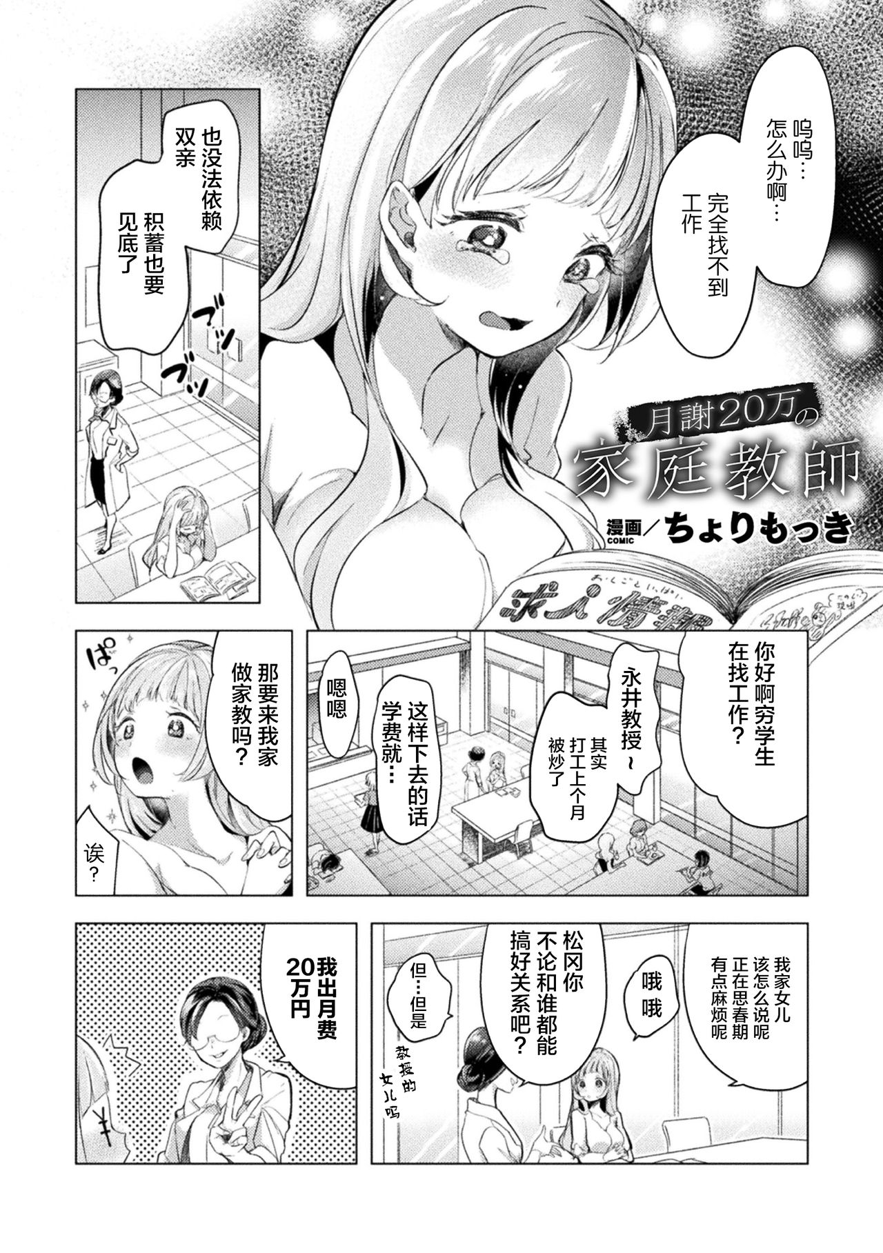 [日本漫画] [Anthology] 2D Comic Magazine Mesugaki vs Yasashii Onee-san Vol. 1 [Chinese] 单本,萝莉,巨乳大奶,丝袜#[76P]-27