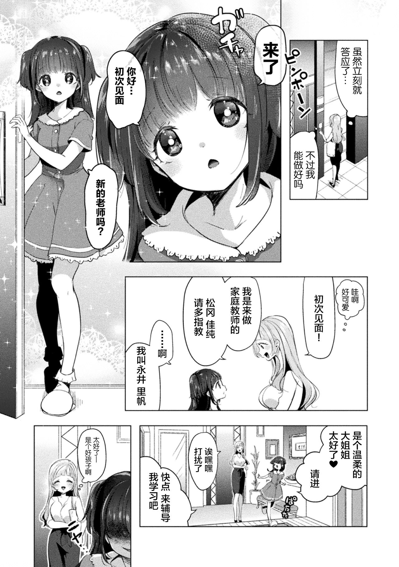 [日本漫画] [Anthology] 2D Comic Magazine Mesugaki vs Yasashii Onee-san Vol. 1 [Chinese] 单本,萝莉,巨乳大奶,丝袜#[76P]-28