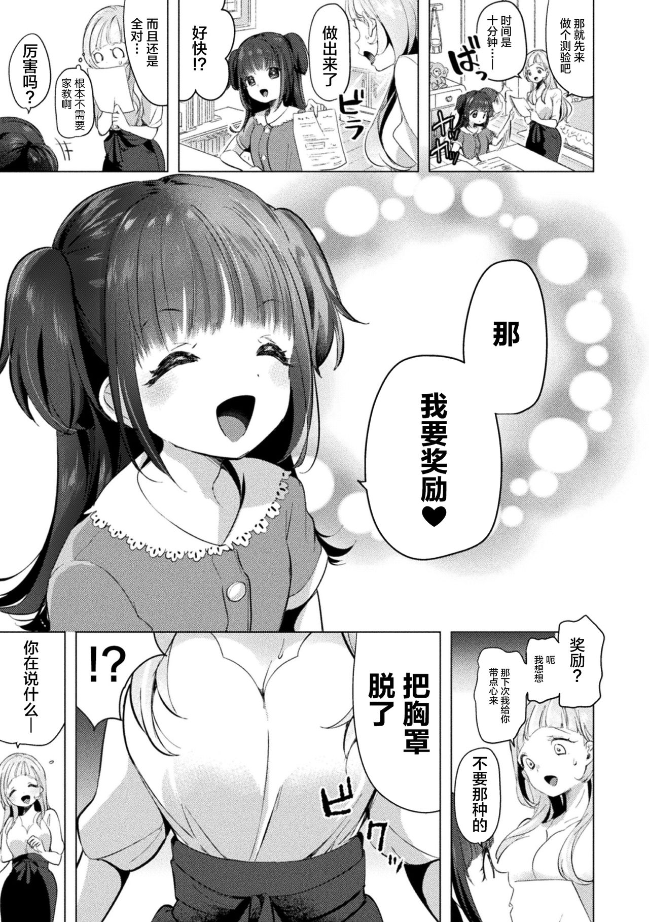 [日本漫画] [Anthology] 2D Comic Magazine Mesugaki vs Yasashii Onee-san Vol. 1 [Chinese] 单本,萝莉,巨乳大奶,丝袜#[76P]-29