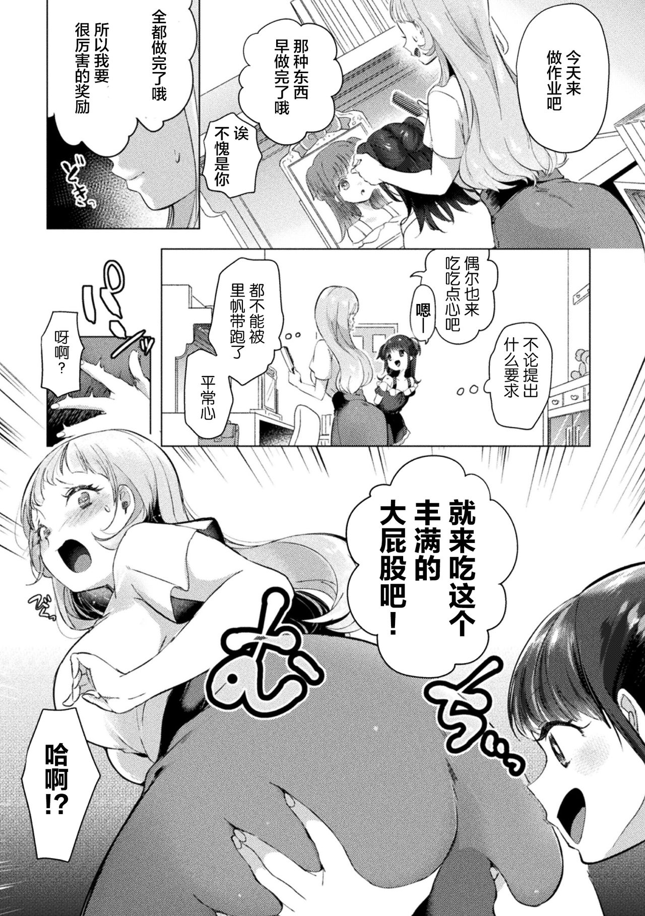 [日本漫画] [Anthology] 2D Comic Magazine Mesugaki vs Yasashii Onee-san Vol. 1 [Chinese] 单本,萝莉,巨乳大奶,丝袜#[76P]-39
