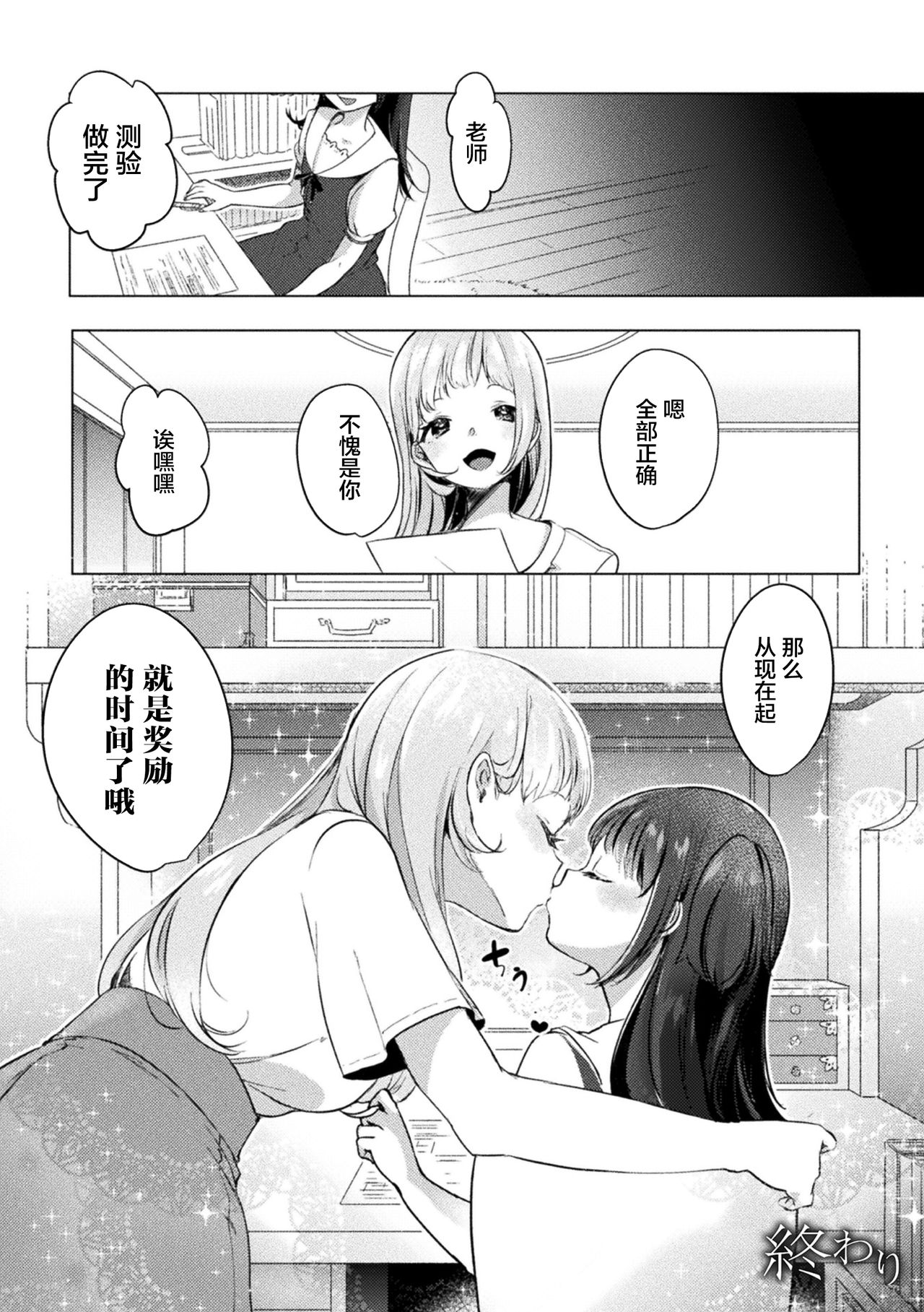 [日本漫画] [Anthology] 2D Comic Magazine Mesugaki vs Yasashii Onee-san Vol. 1 [Chinese] 单本,萝莉,巨乳大奶,丝袜#[76P]-48