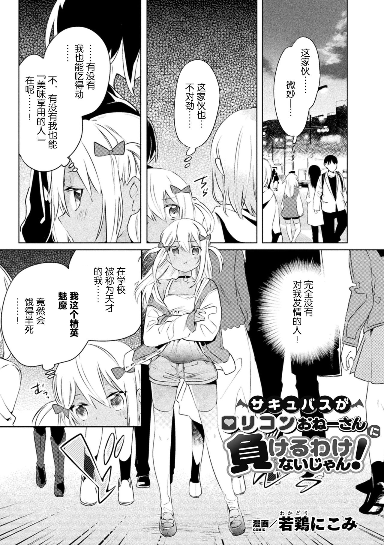 [日本漫画] [Anthology] 2D Comic Magazine Mesugaki vs Yasashii Onee-san Vol. 1 [Chinese] 单本,萝莉,巨乳大奶,丝袜#[76P]-49