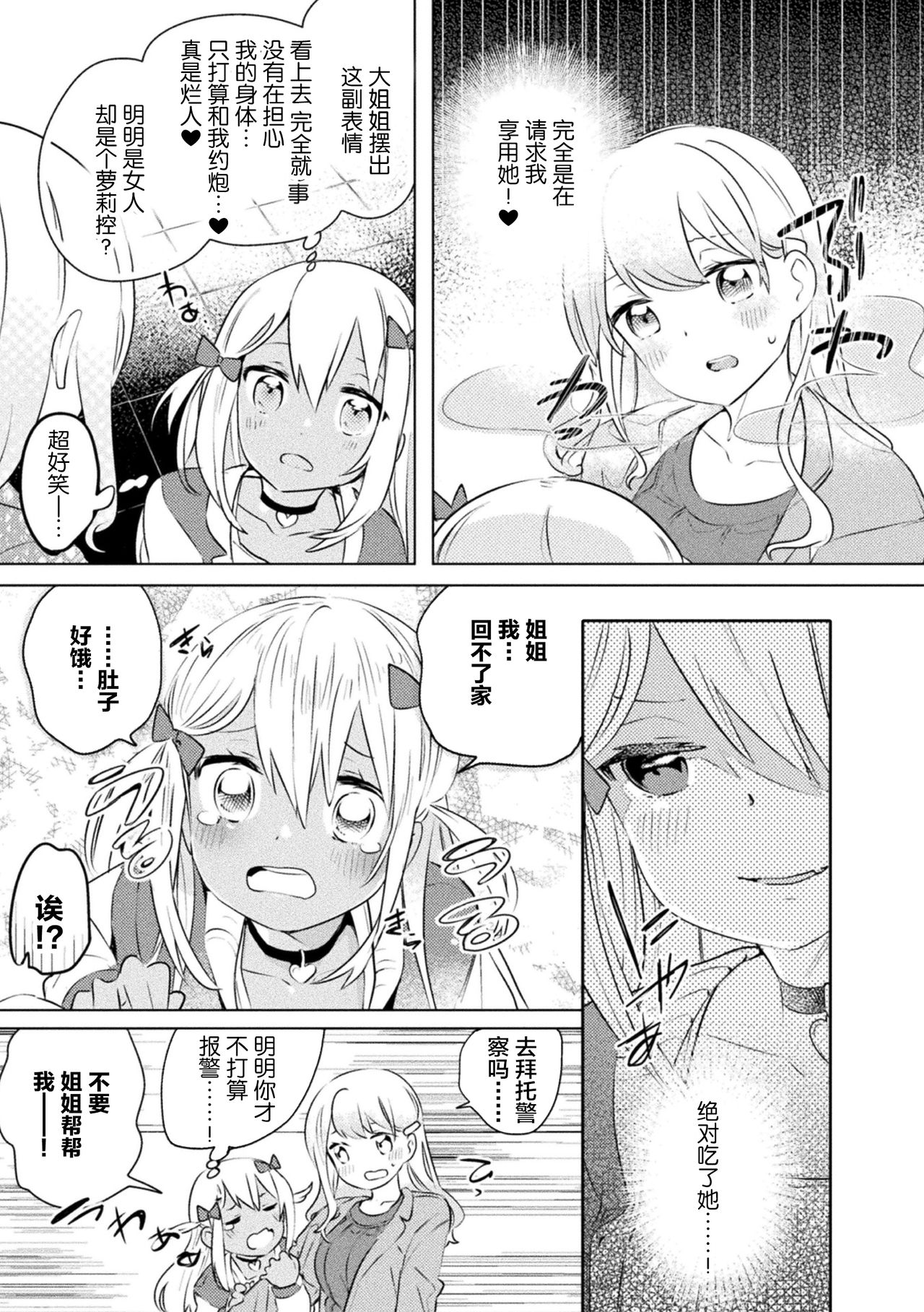 [日本漫画] [Anthology] 2D Comic Magazine Mesugaki vs Yasashii Onee-san Vol. 1 [Chinese] 单本,萝莉,巨乳大奶,丝袜#[76P]-51