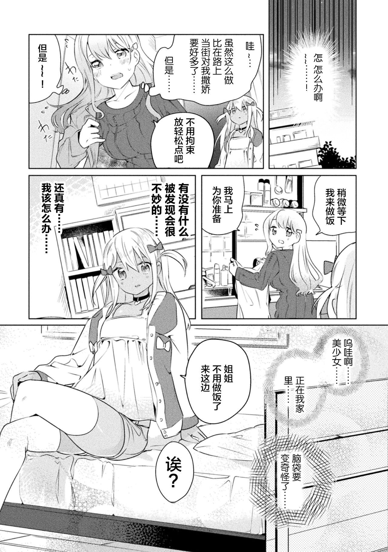 [日本漫画] [Anthology] 2D Comic Magazine Mesugaki vs Yasashii Onee-san Vol. 1 [Chinese] 单本,萝莉,巨乳大奶,丝袜#[76P]-52