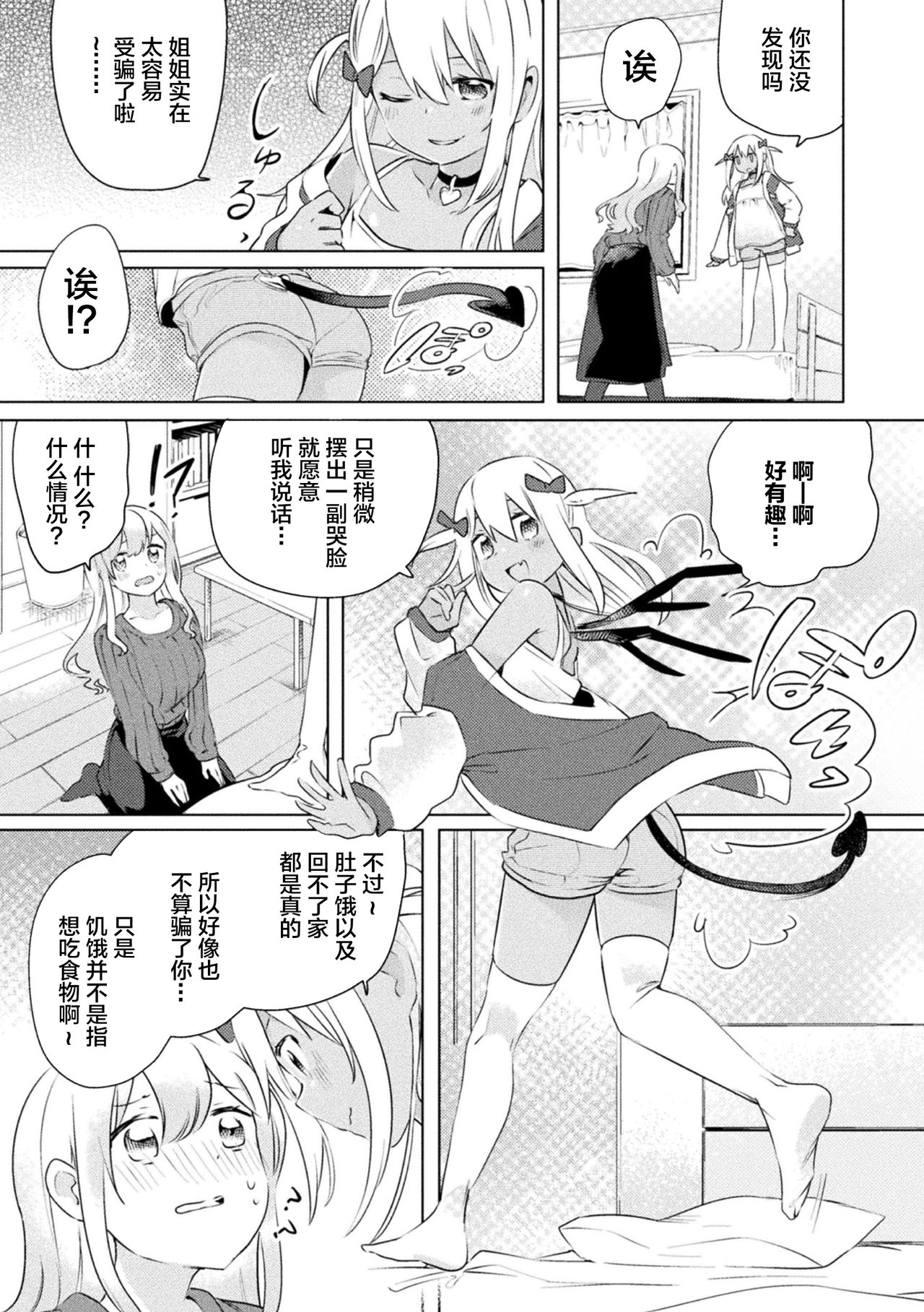 [日本漫画] [Anthology] 2D Comic Magazine Mesugaki vs Yasashii Onee-san Vol. 1 [Chinese] 单本,萝莉,巨乳大奶,丝袜#[76P]-53
